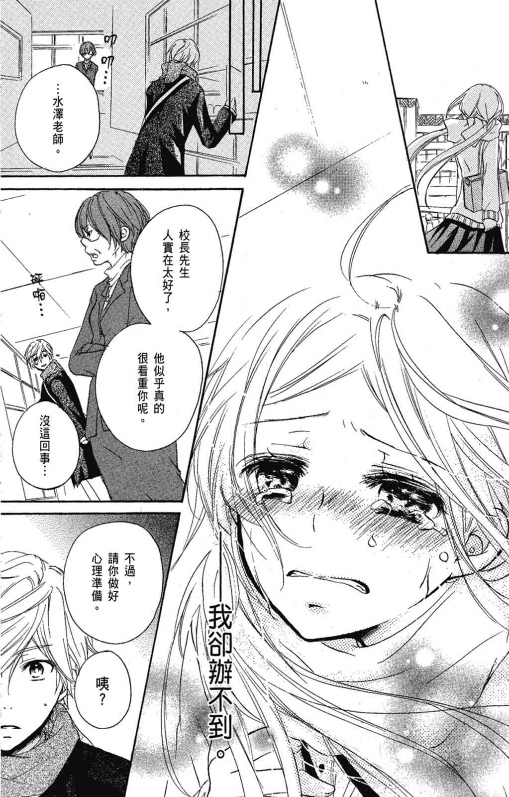 《老师，献给你。》第02卷 第121页