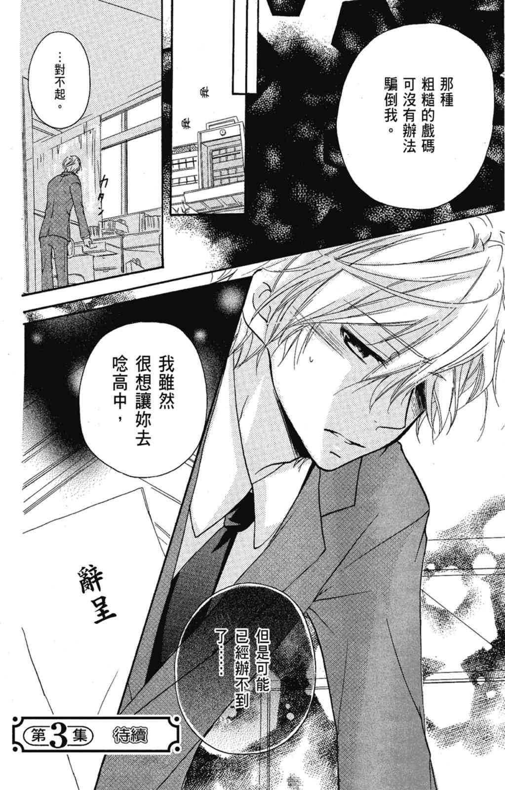 《老师，献给你。》第02卷 第122页