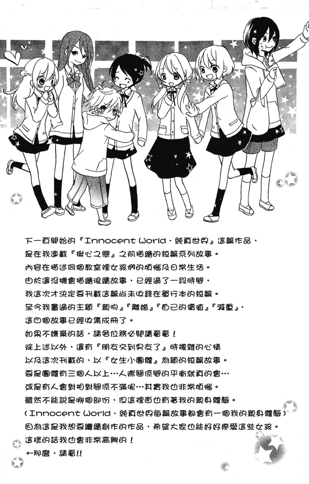 《老师，献给你。》第02卷 第125页