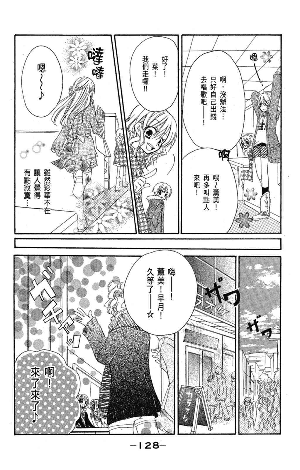 《老师，献给你。》第02卷 第130页