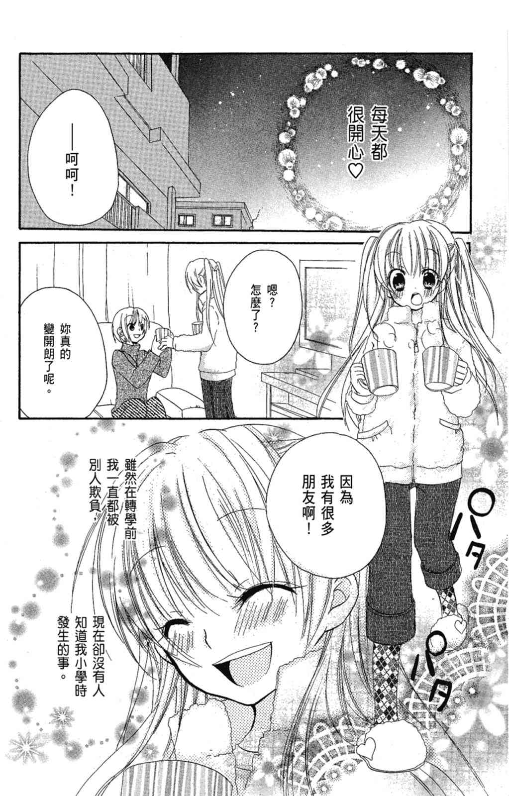 《老师，献给你。》第02卷 第132页