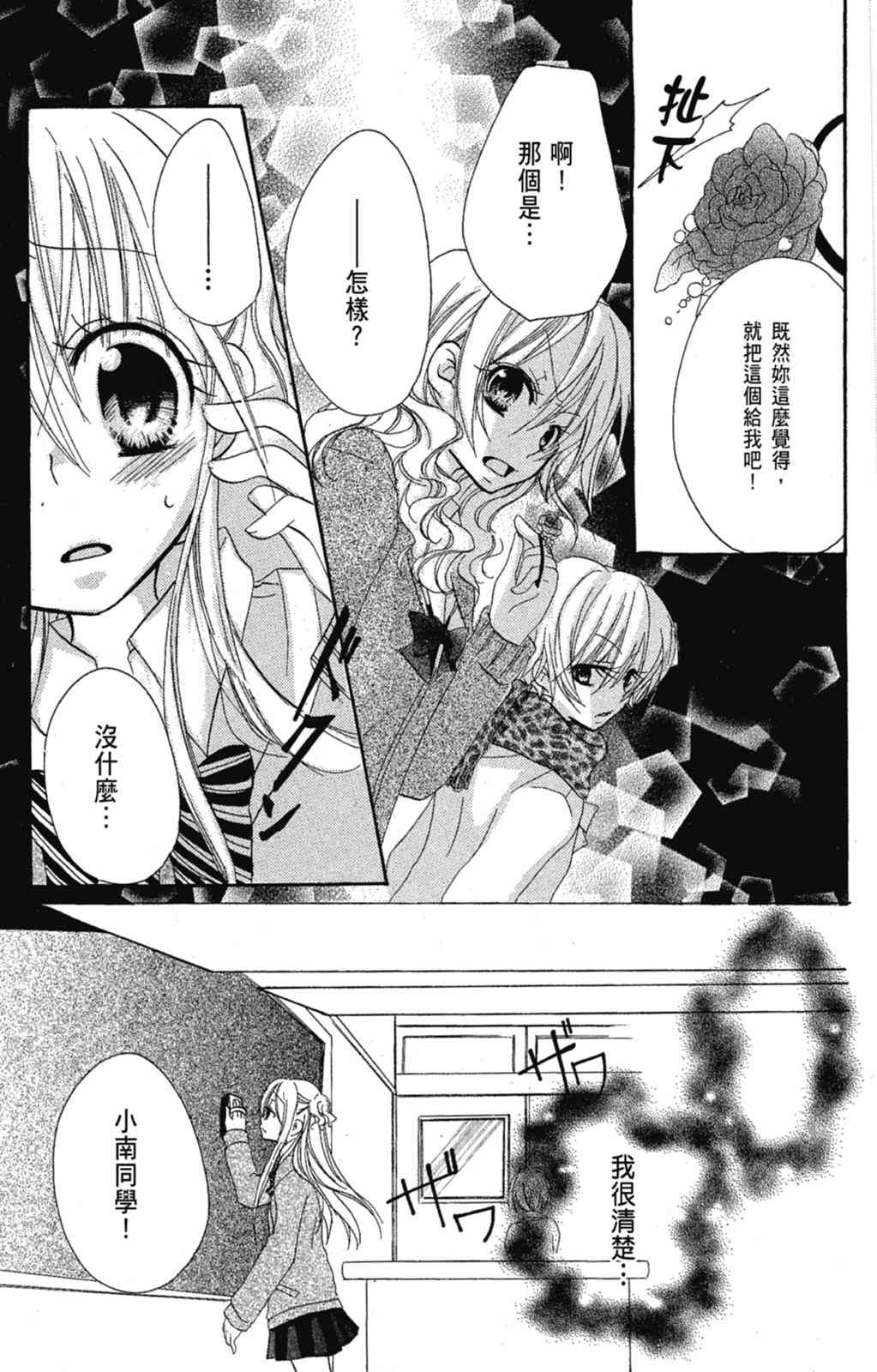 《老师，献给你。》第02卷 第139页