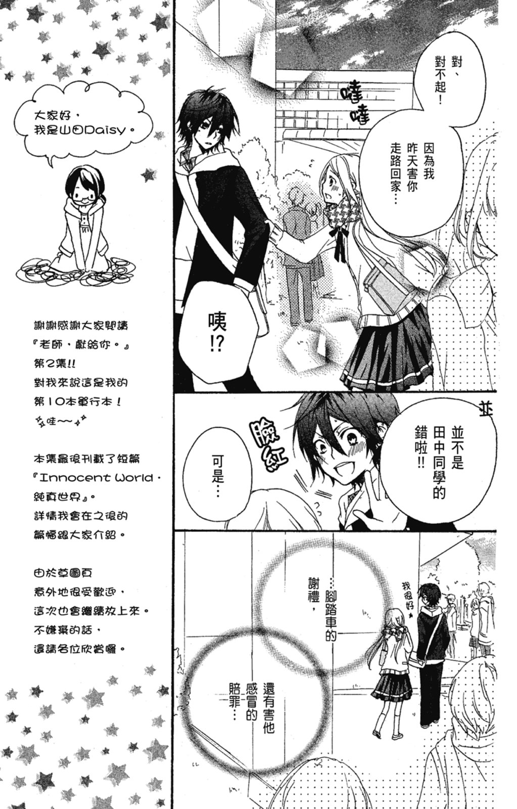 《老师，献给你。》第02卷 第13页