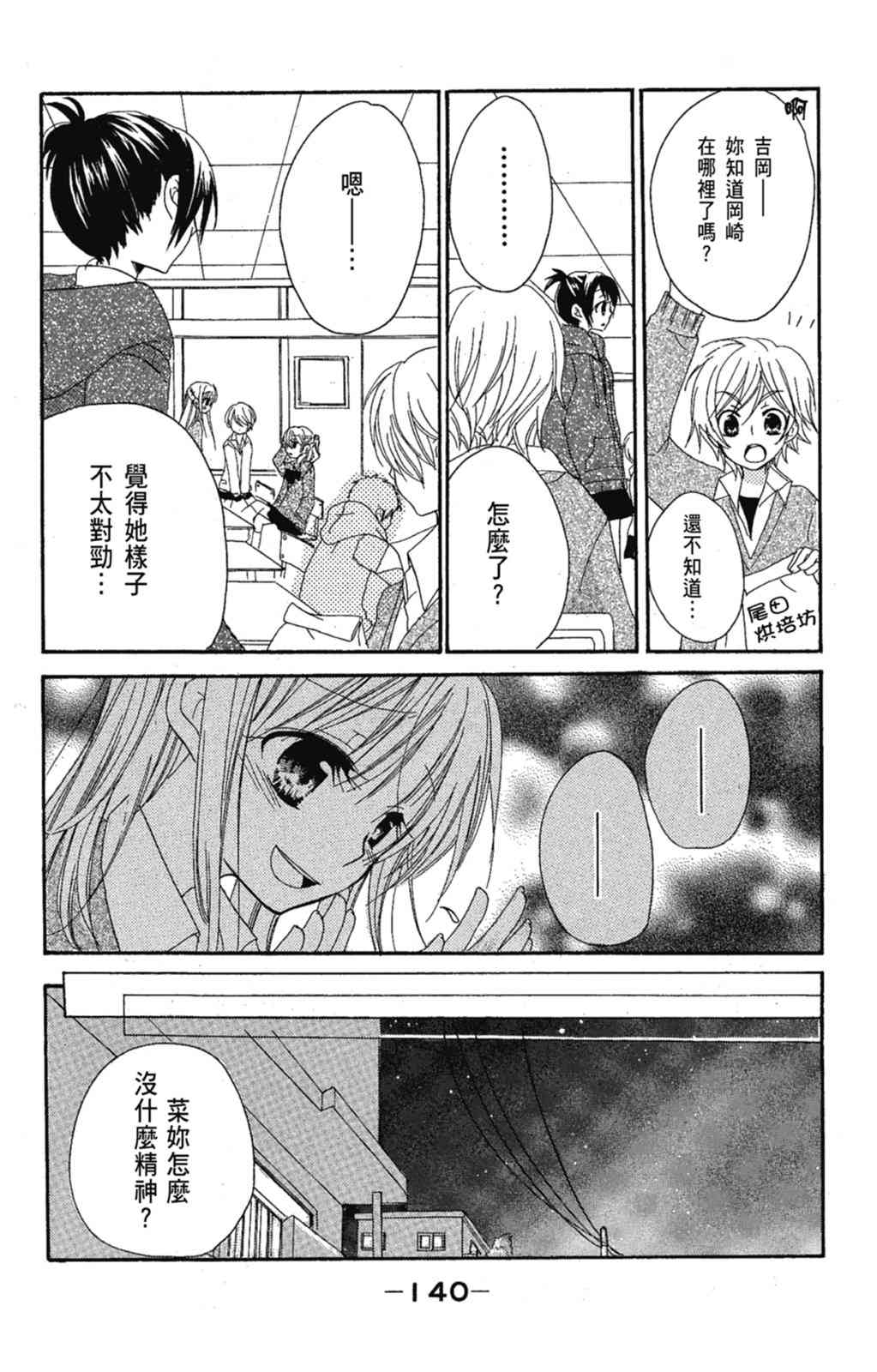 《老师，献给你。》第02卷 第142页