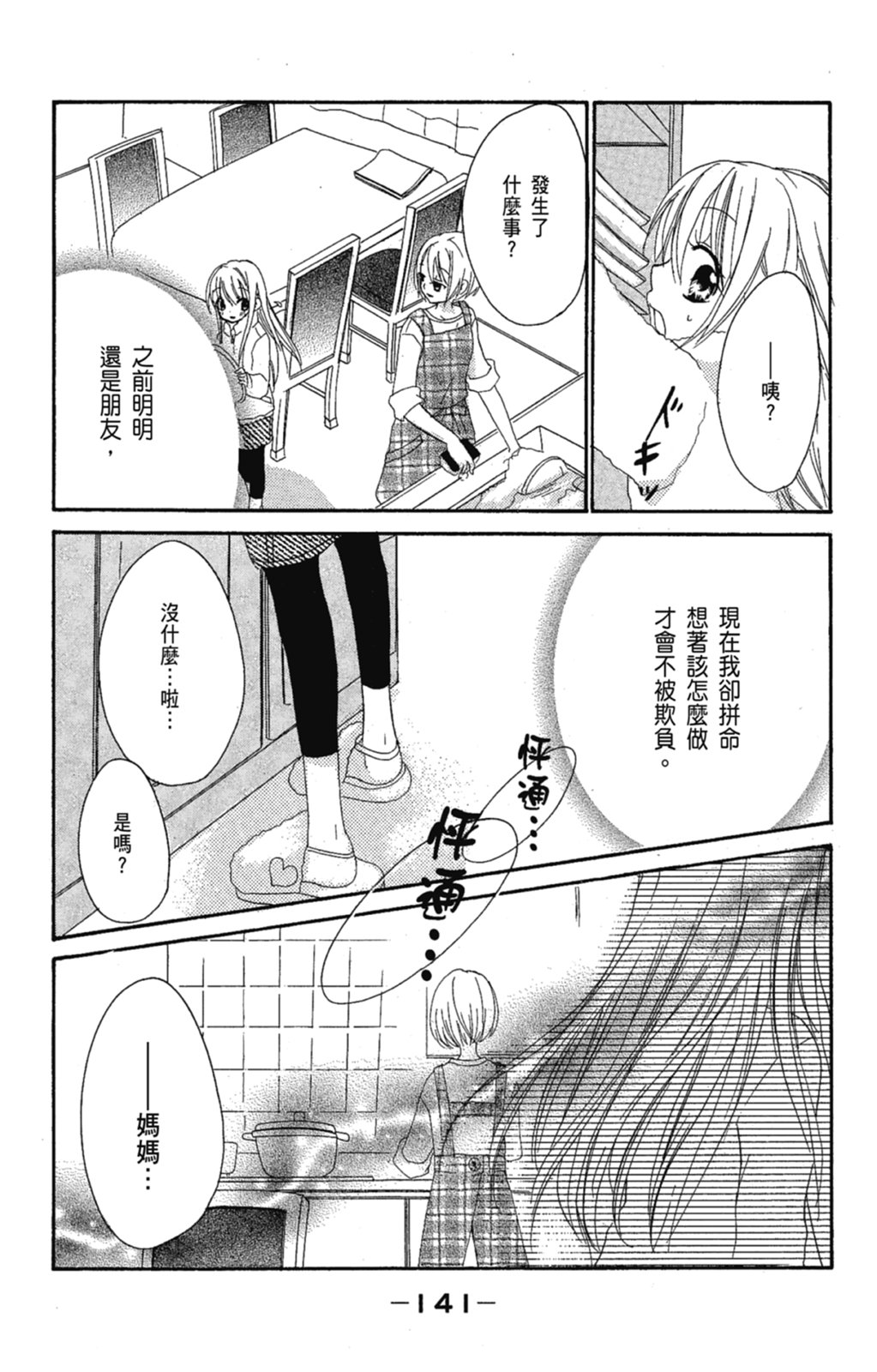 《老师，献给你。》第02卷 第143页