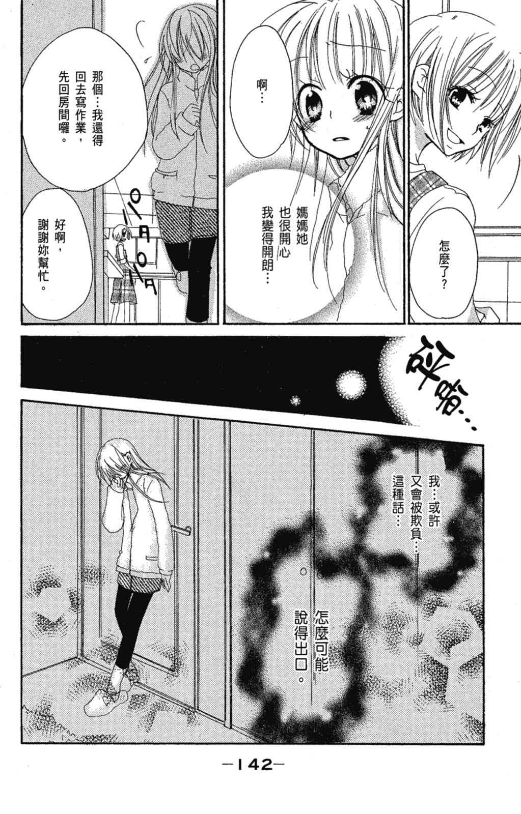 《老师，献给你。》第02卷 第144页