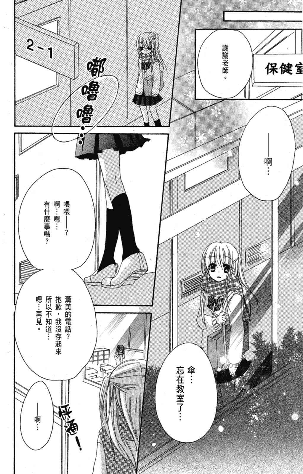 《老师，献给你。》第02卷 第148页