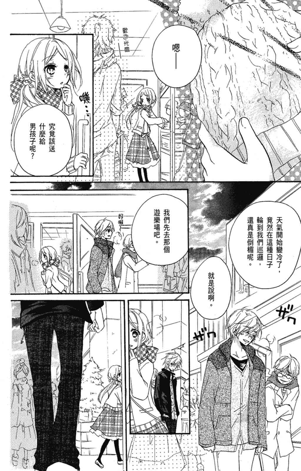 《老师，献给你。》第02卷 第14页