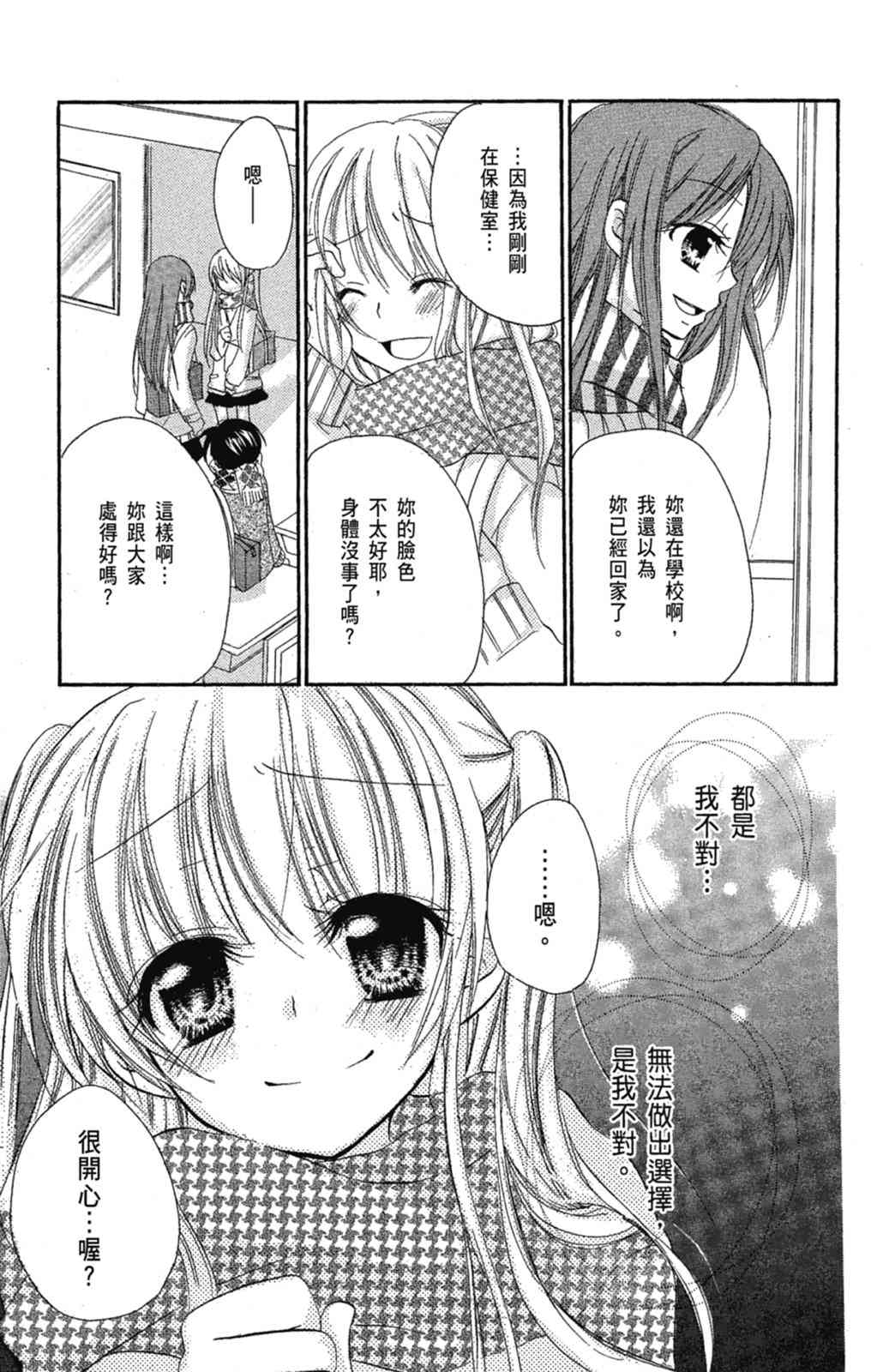 《老师，献给你。》第02卷 第151页