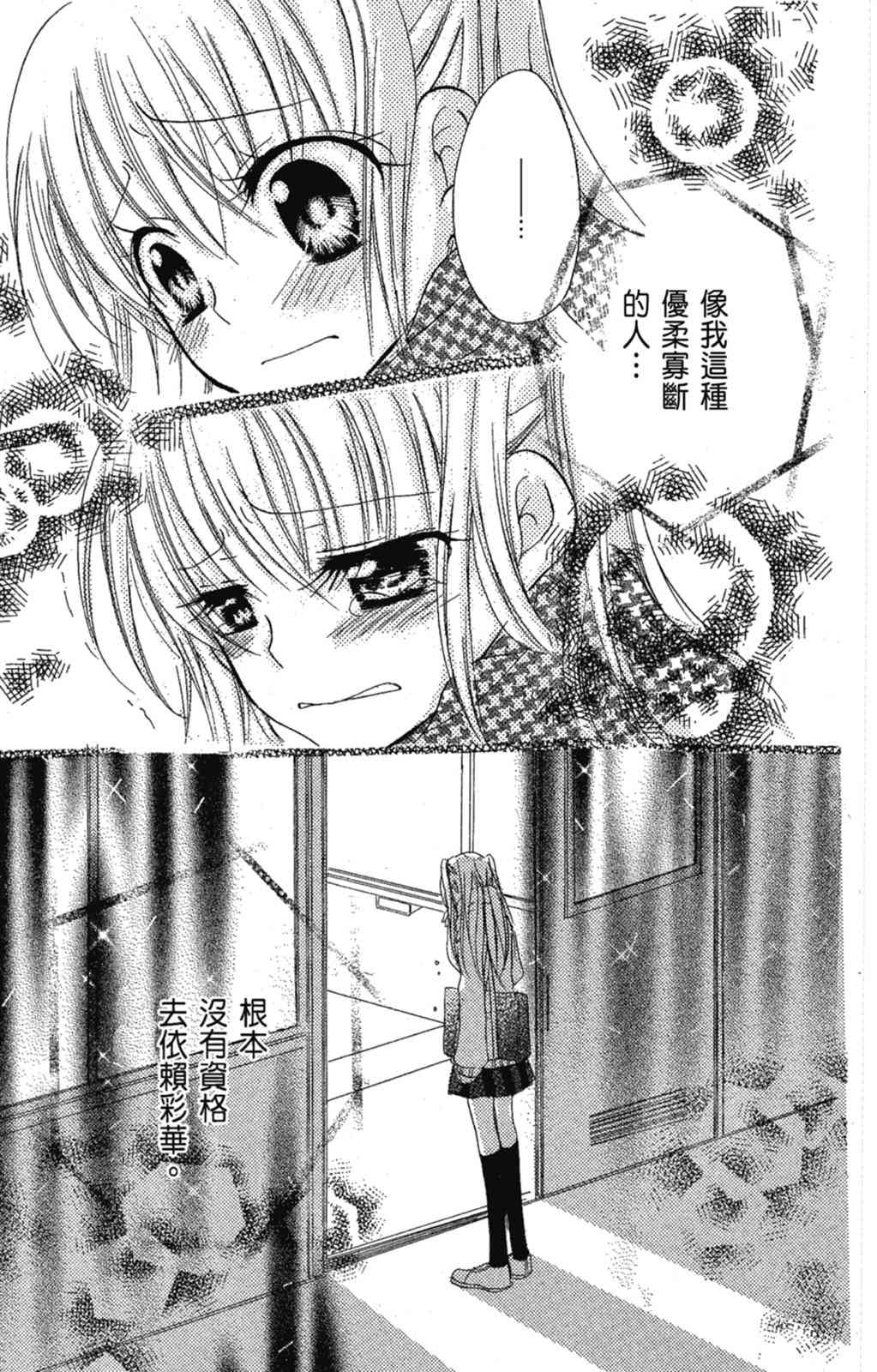 《老师，献给你。》第02卷 第153页