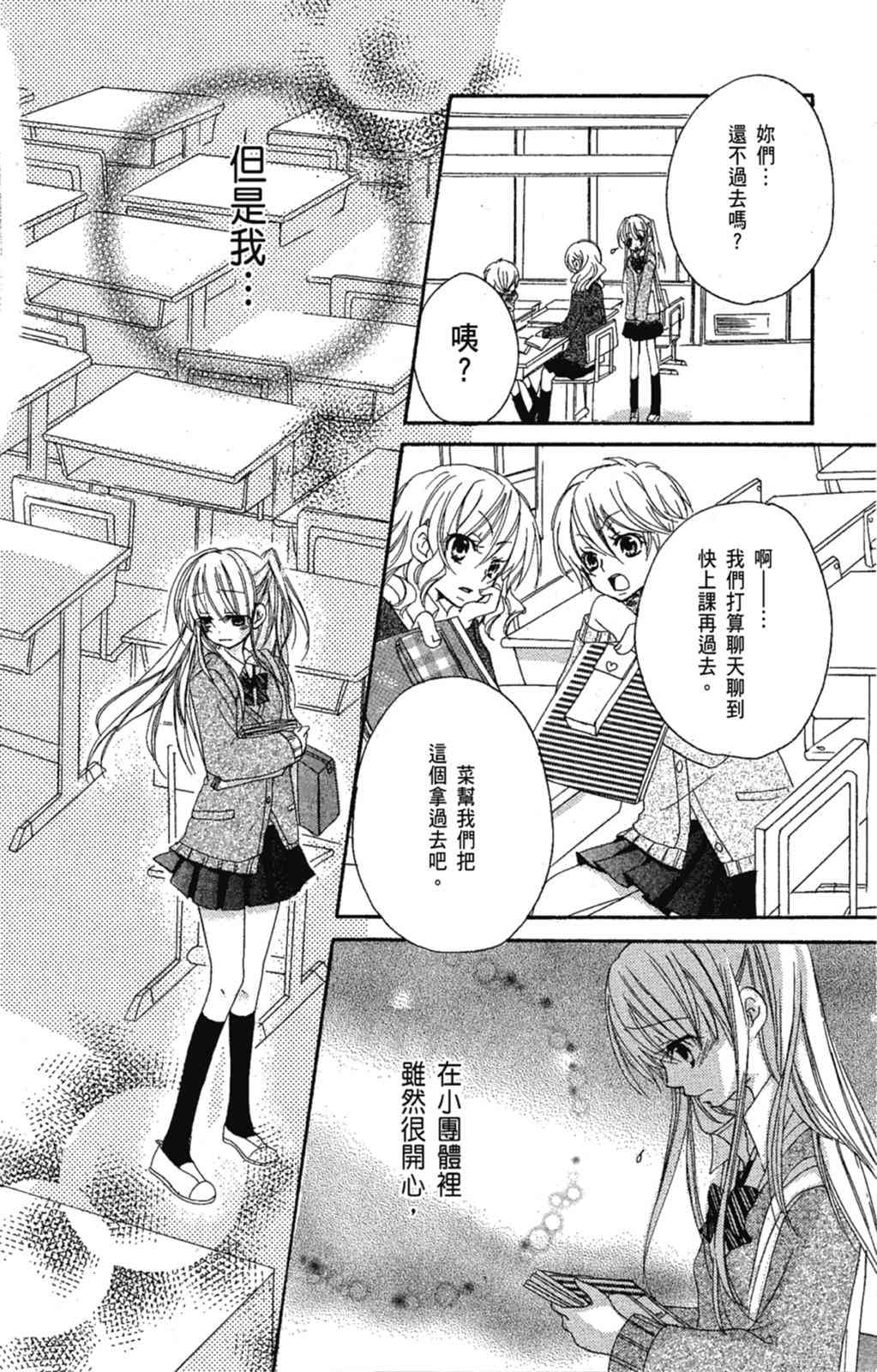 《老师，献给你。》第02卷 第156页