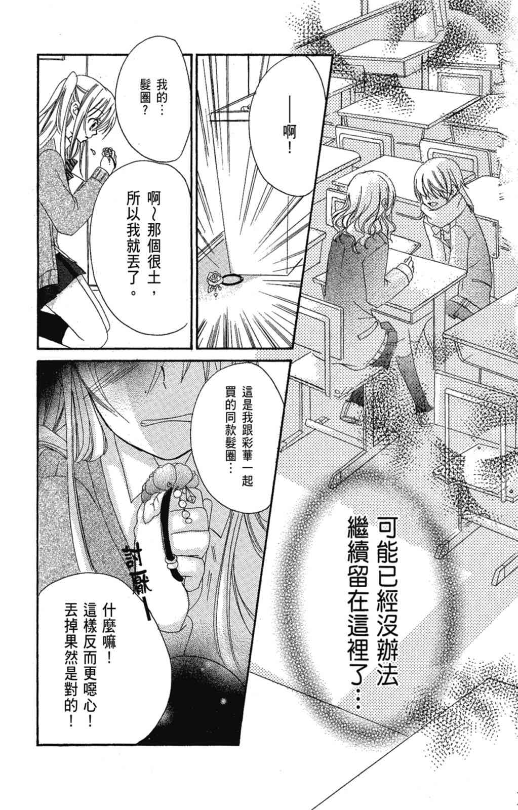 《老师，献给你。》第02卷 第157页