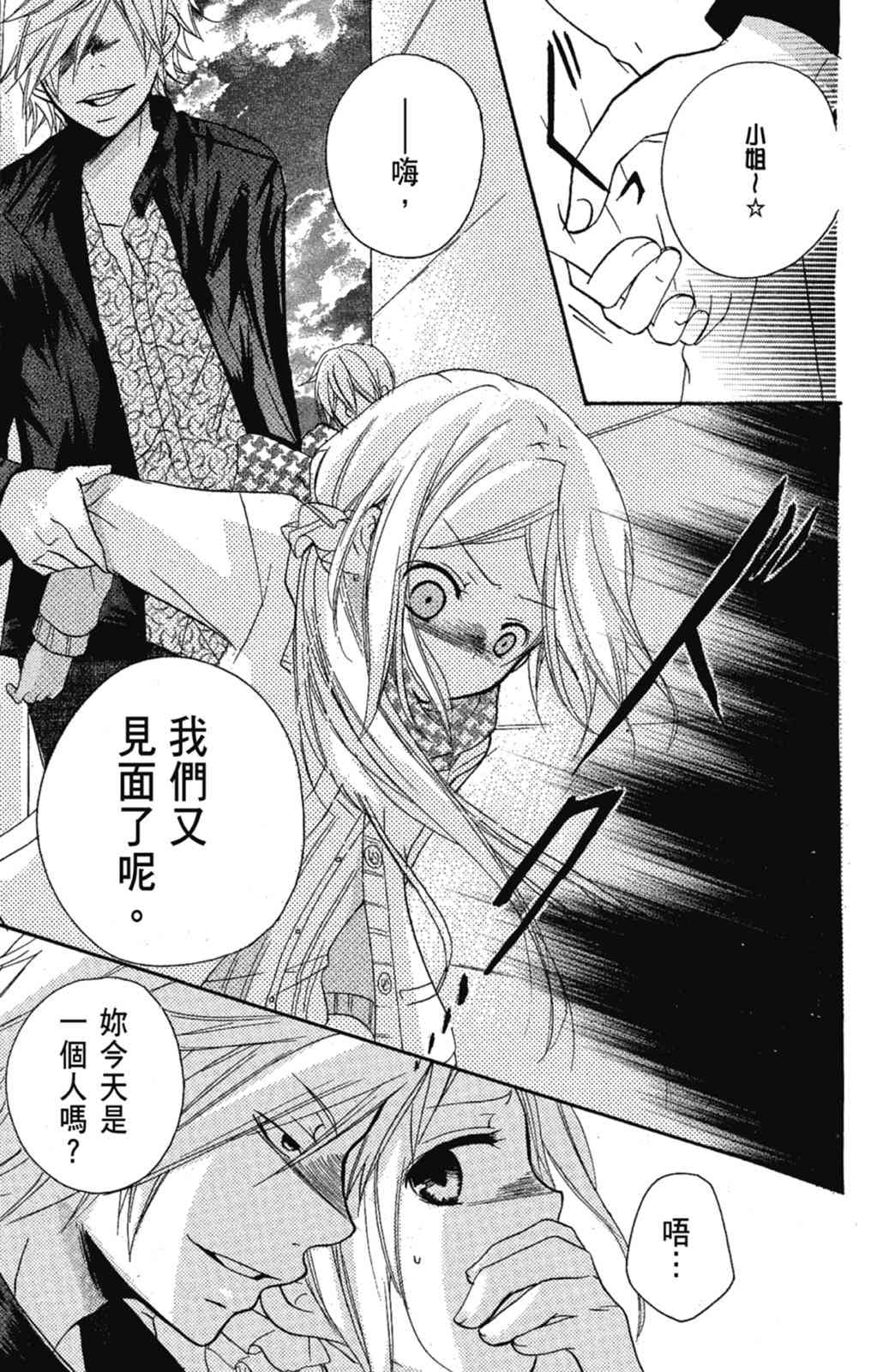 《老师，献给你。》第02卷 第15页