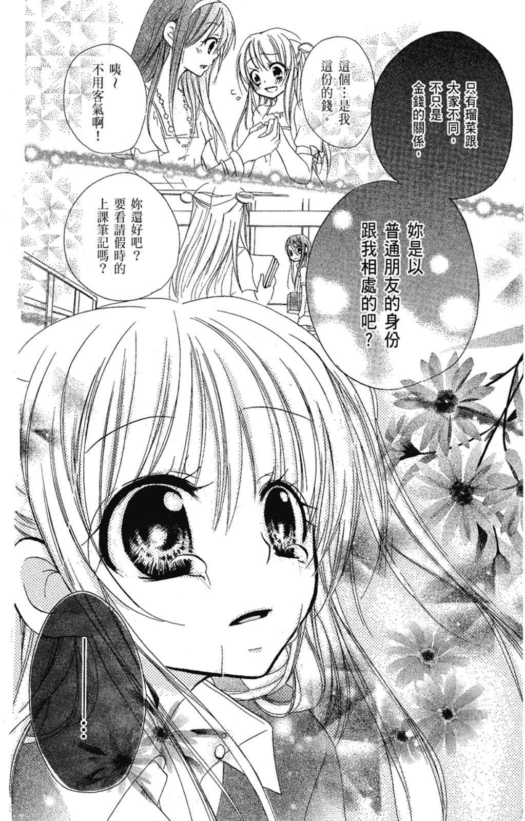 《老师，献给你。》第02卷 第164页