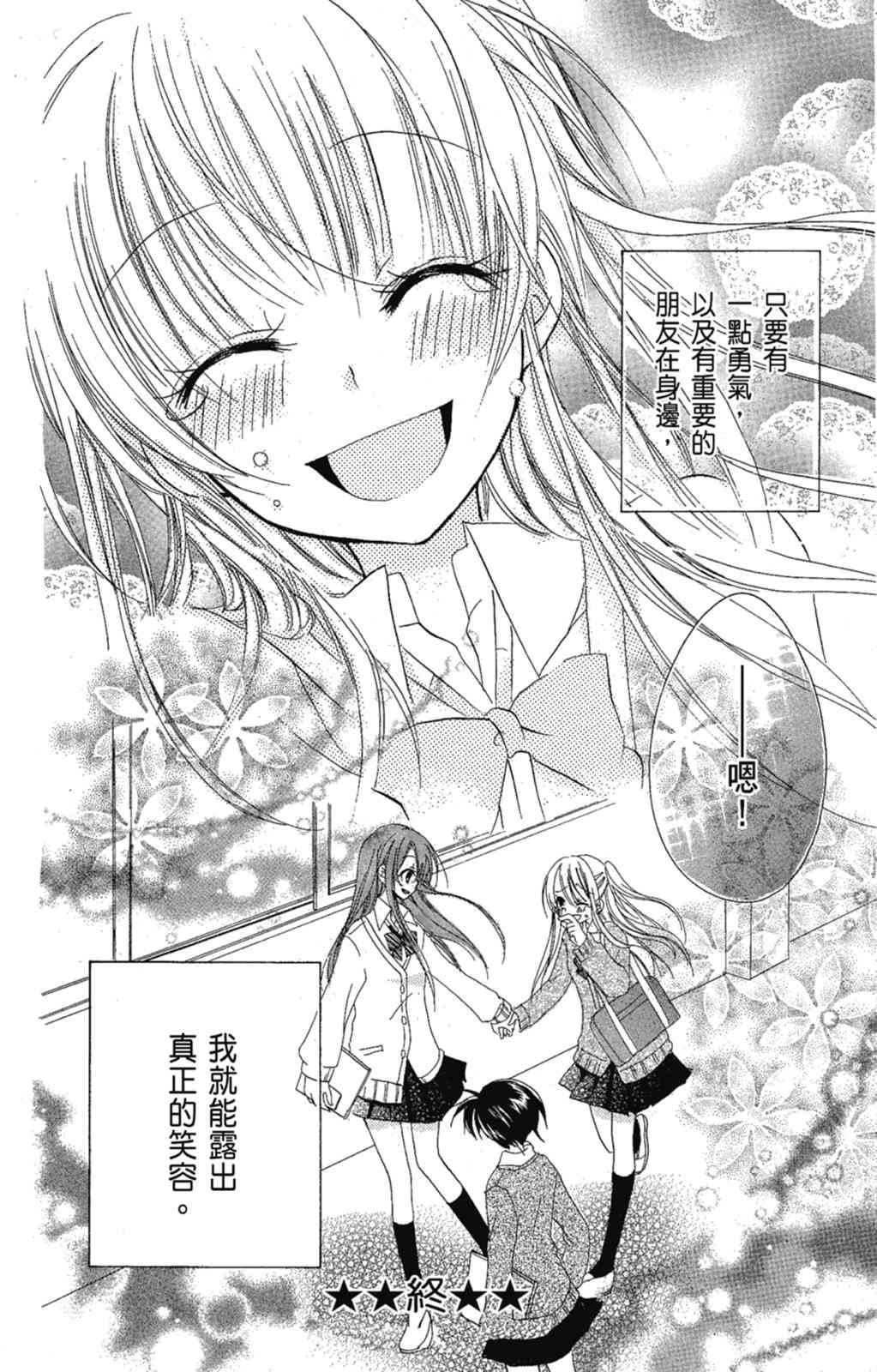 《老师，献给你。》第02卷 第166页