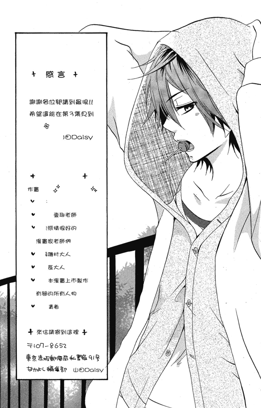 《老师，献给你。》第02卷 第167页