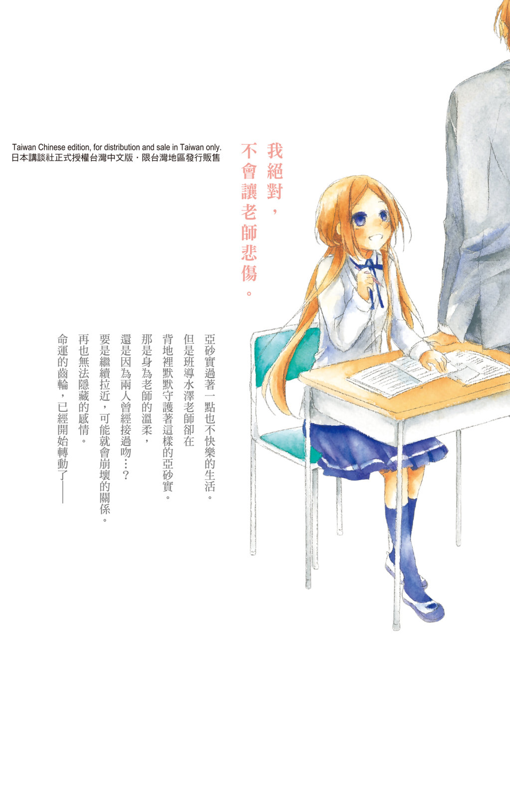 《老师，献给你。》第02卷 第169页
