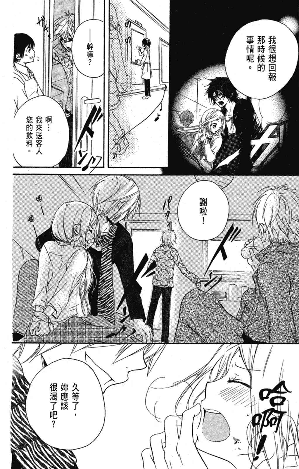 《老师，献给你。》第02卷 第16页