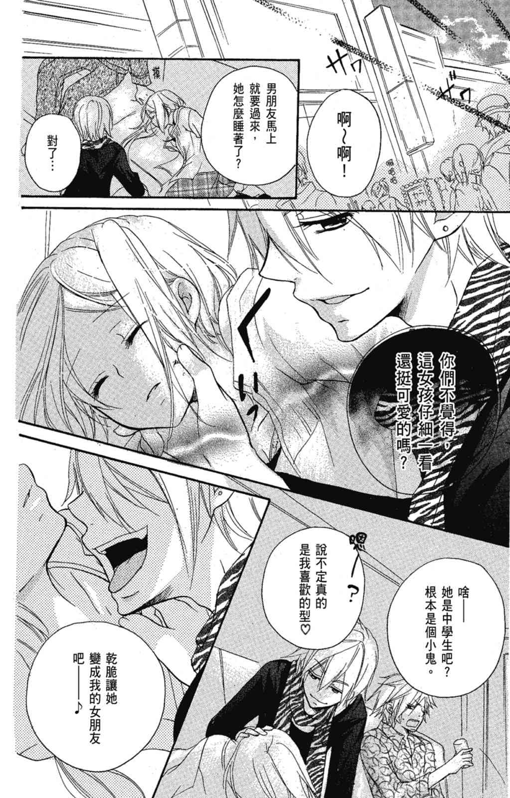 《老师，献给你。》第02卷 第22页