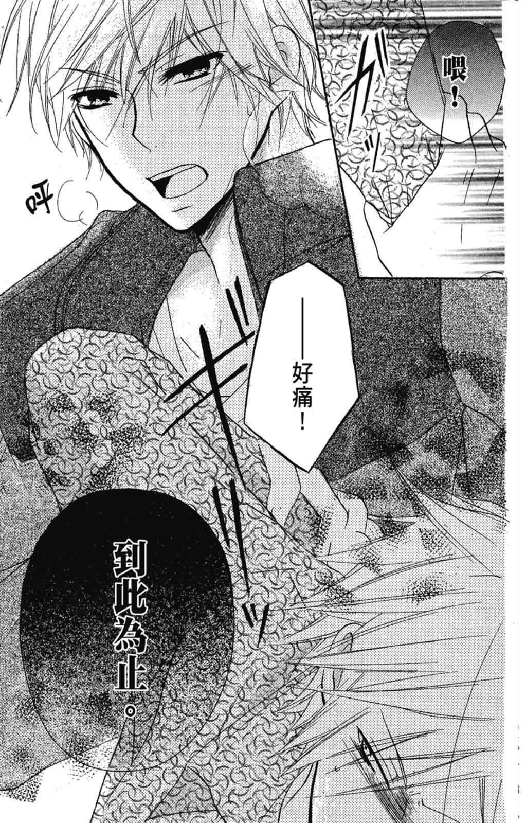 《老师，献给你。》第02卷 第25页