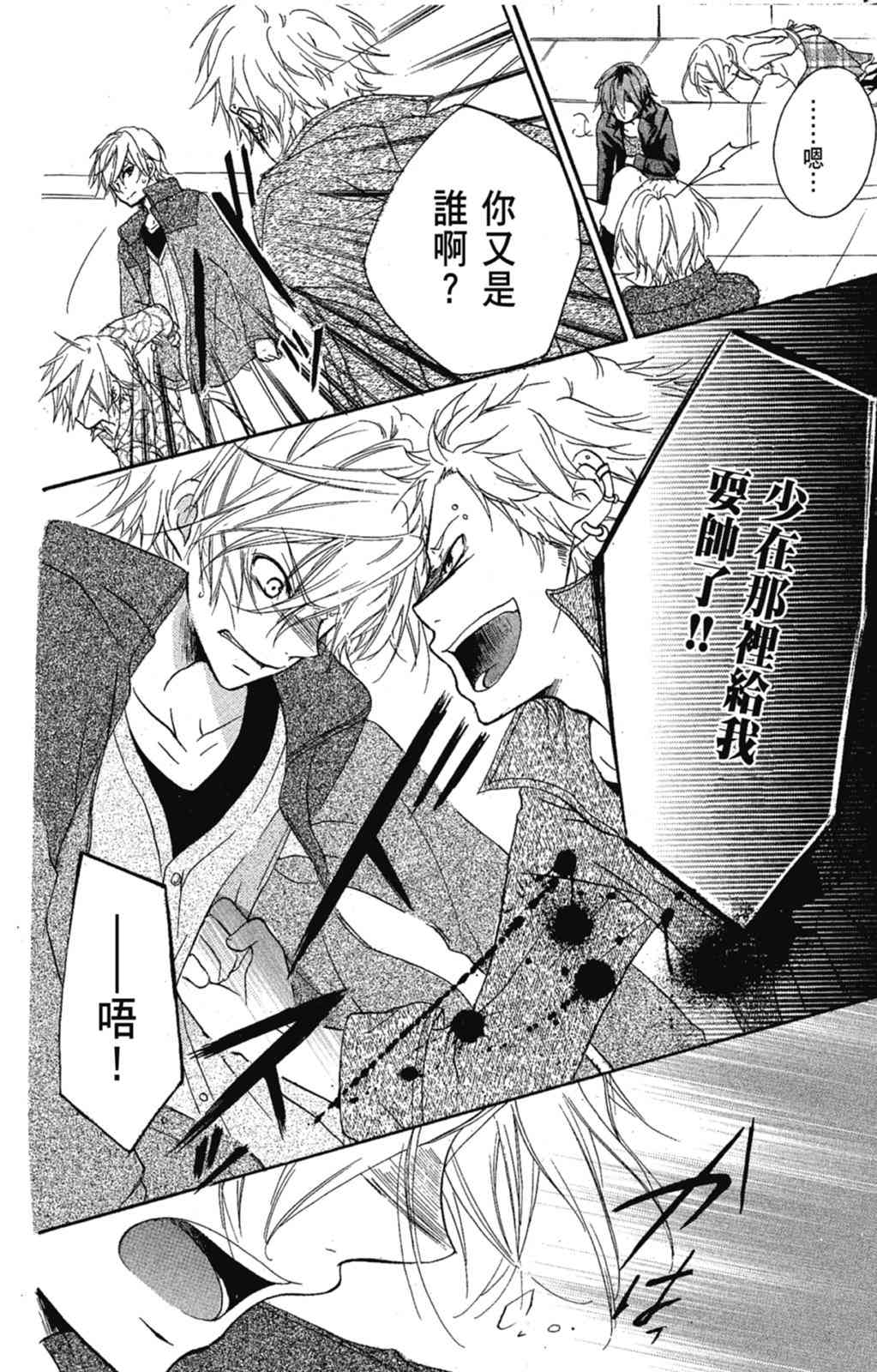 《老师，献给你。》第02卷 第26页