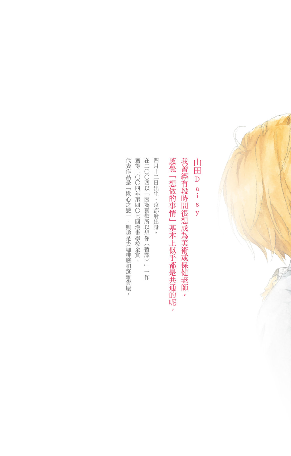 《老师，献给你。》第02卷 第2页