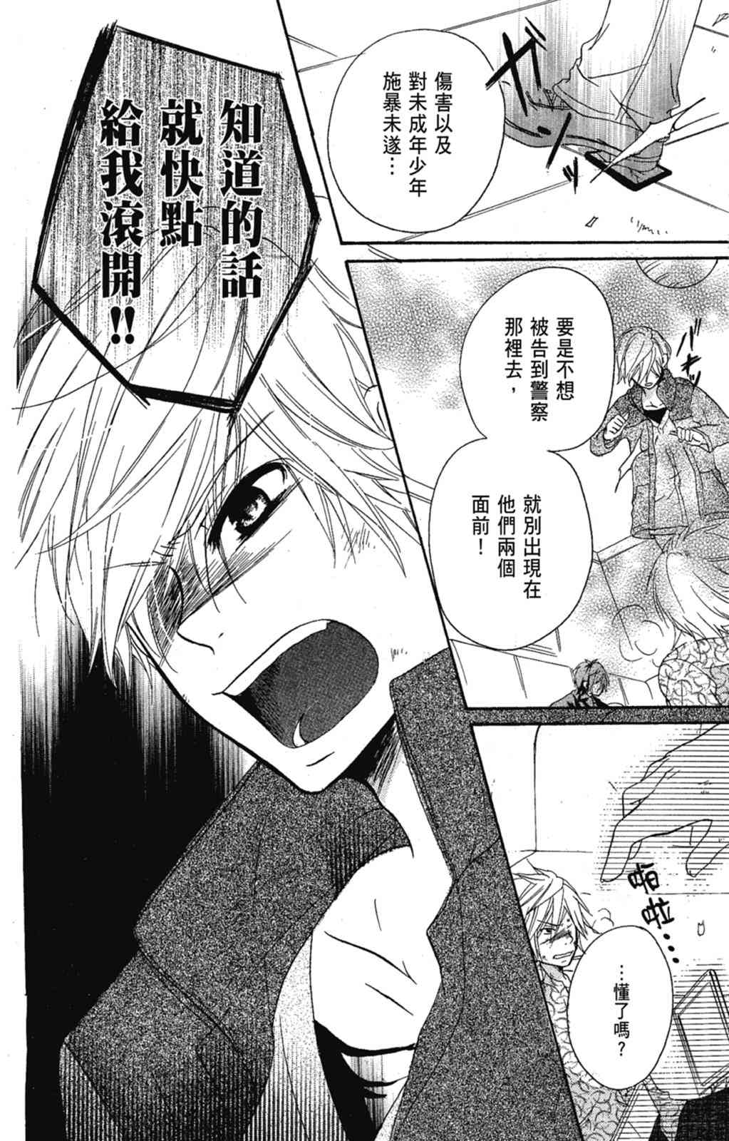 《老师，献给你。》第02卷 第30页
