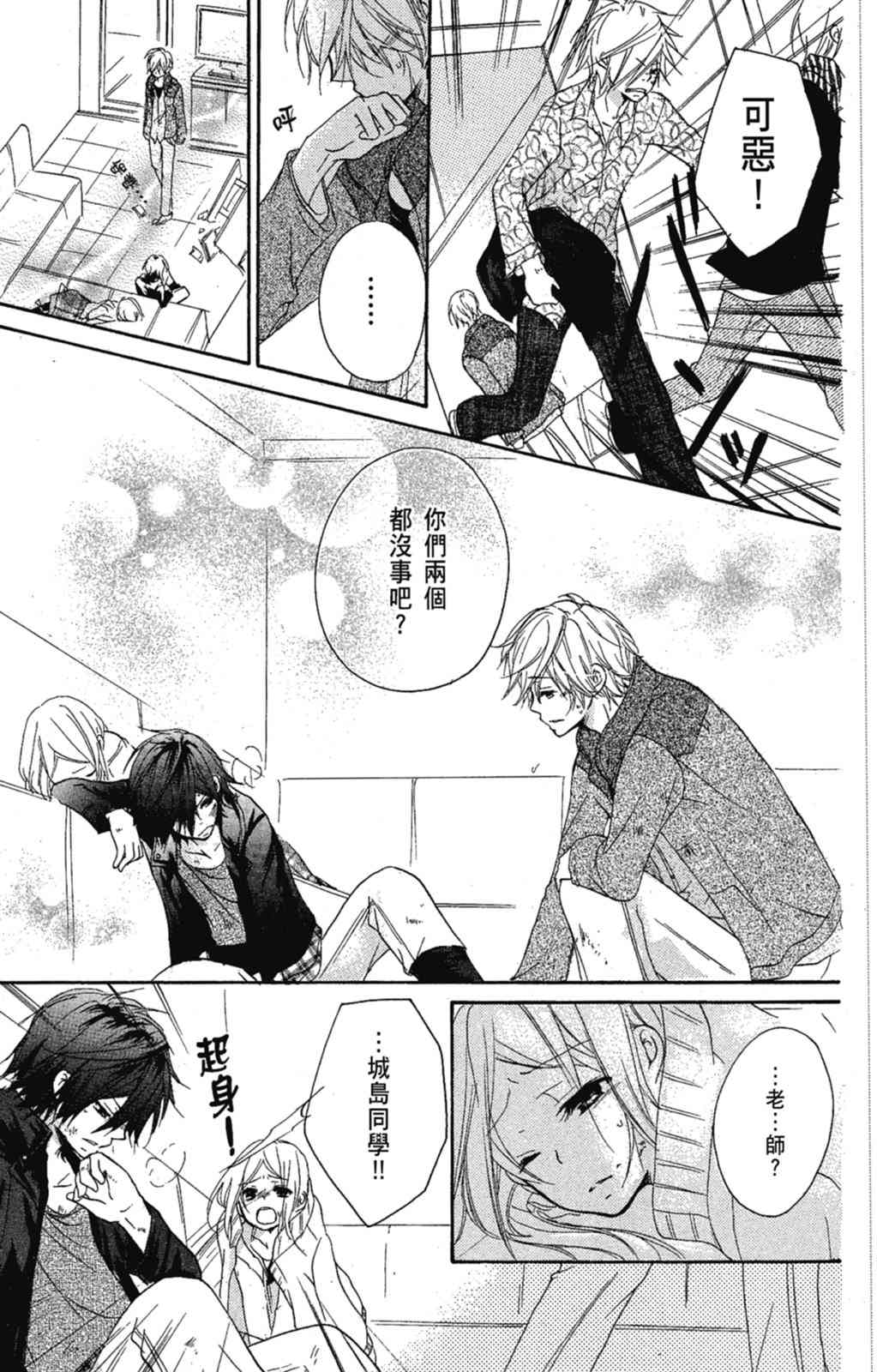 《老师，献给你。》第02卷 第31页