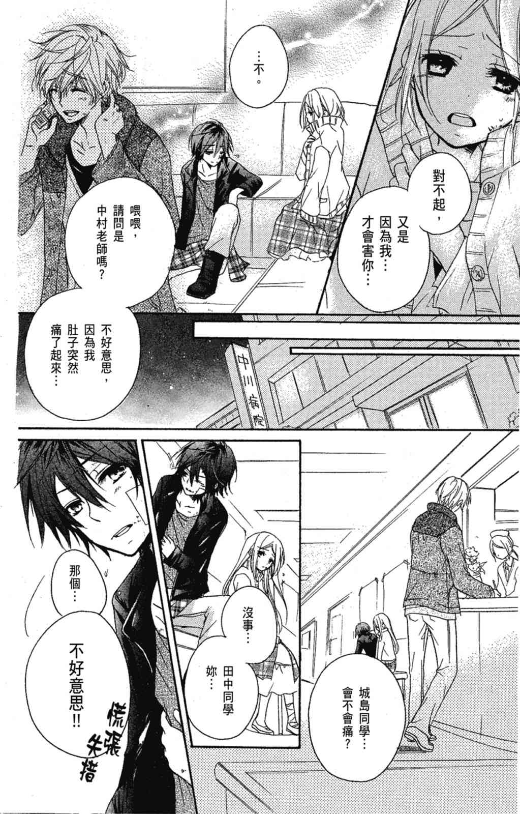 《老师，献给你。》第02卷 第32页
