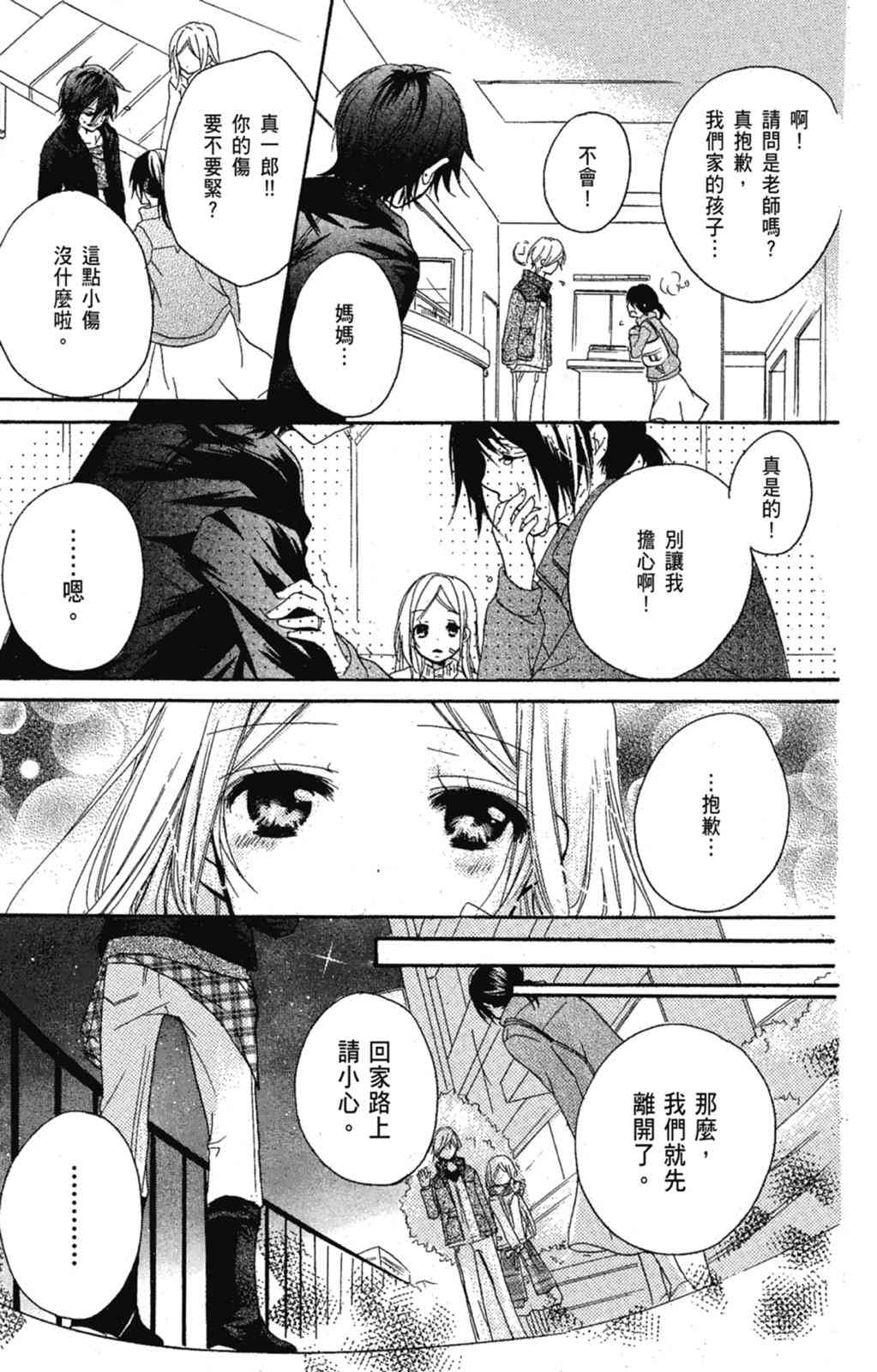 《老师，献给你。》第02卷 第33页