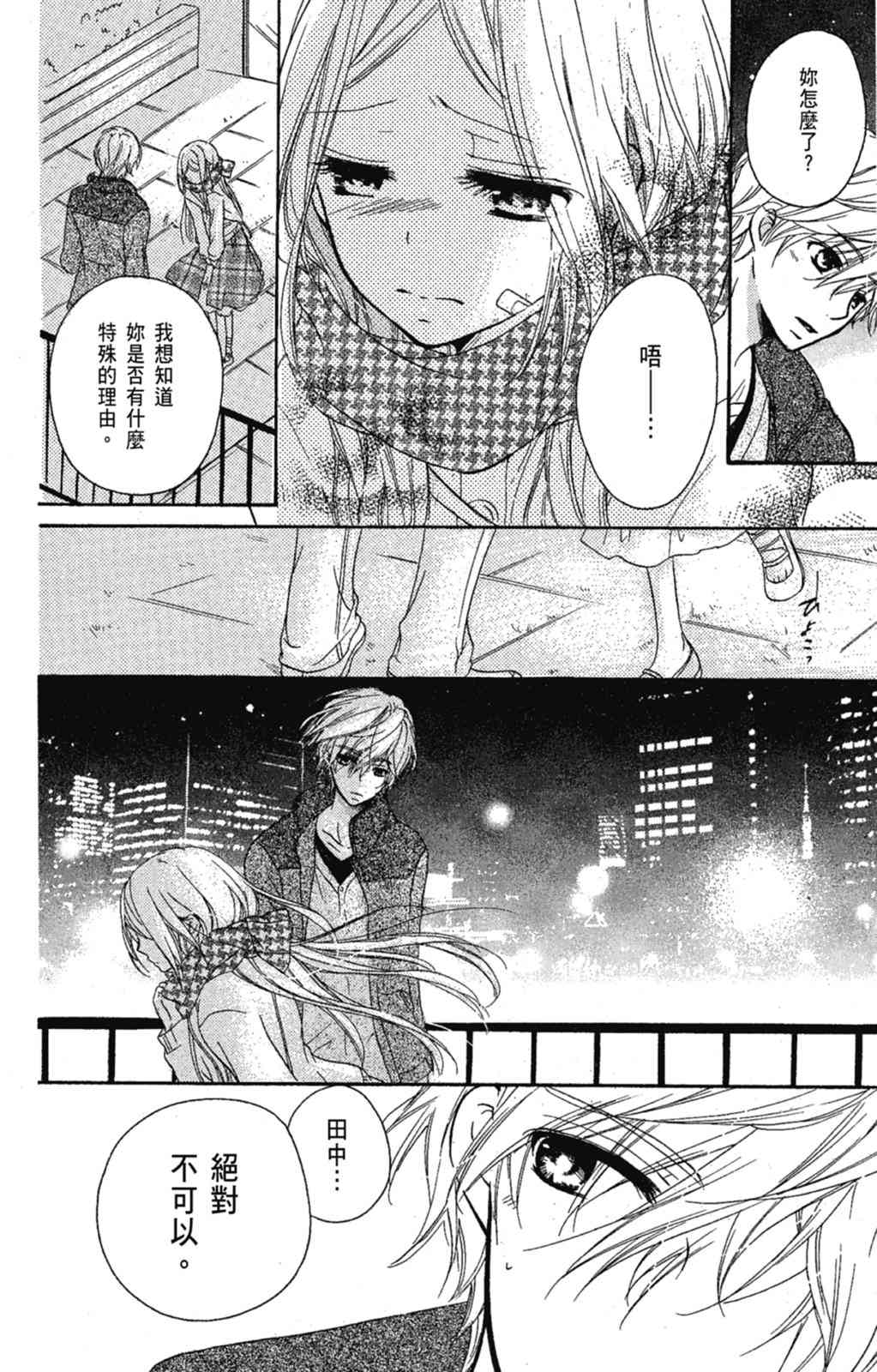 《老师，献给你。》第02卷 第36页