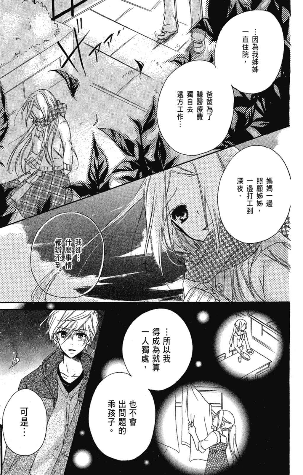 《老师，献给你。》第02卷 第37页