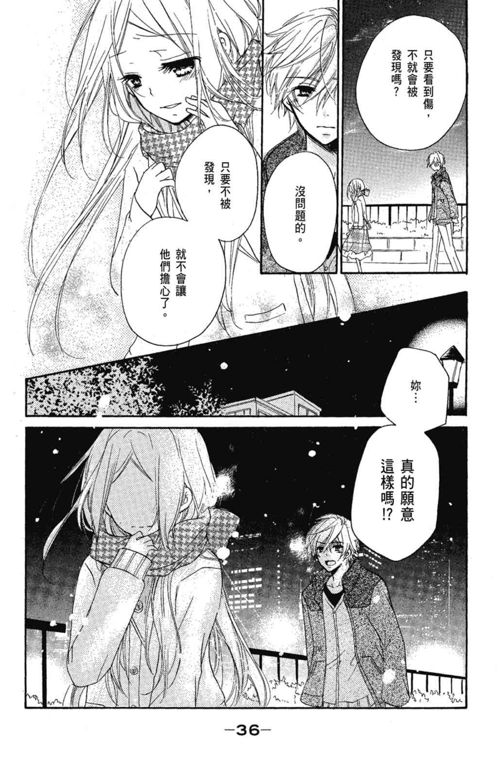 《老师，献给你。》第02卷 第38页