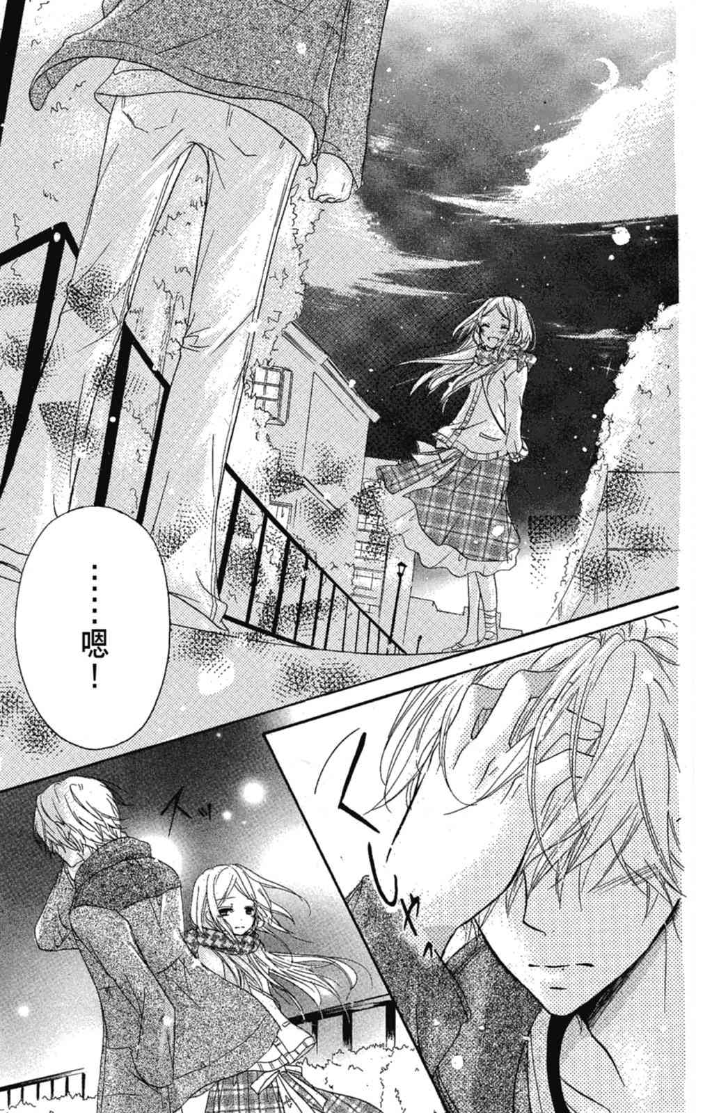 《老师，献给你。》第02卷 第39页