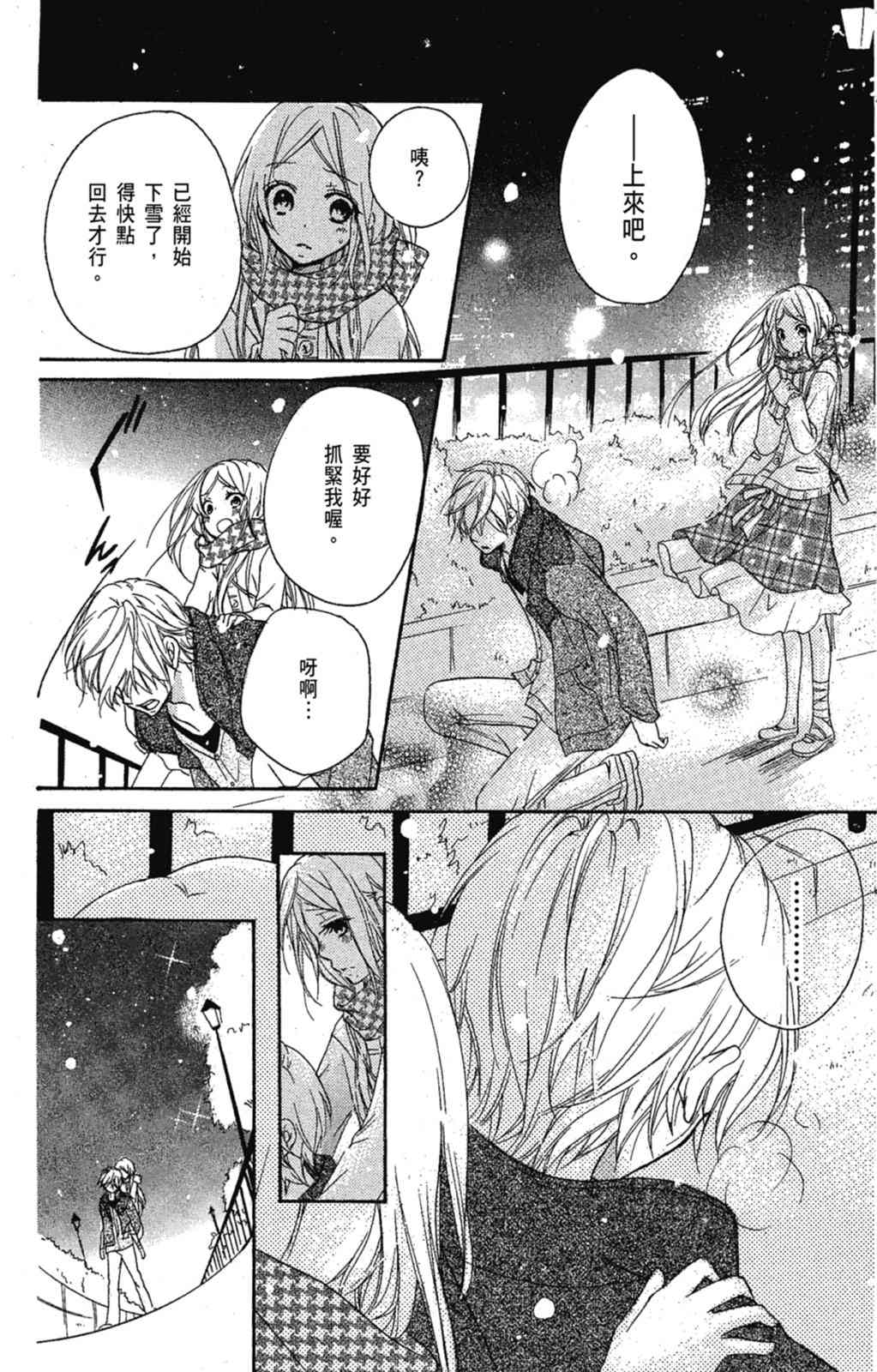 《老师，献给你。》第02卷 第40页
