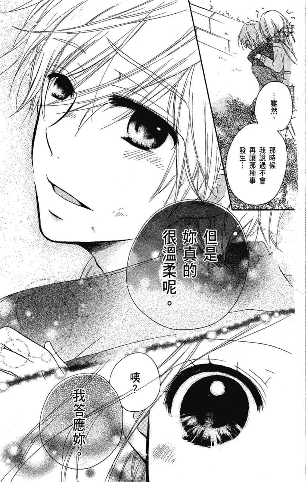 《老师，献给你。》第02卷 第41页