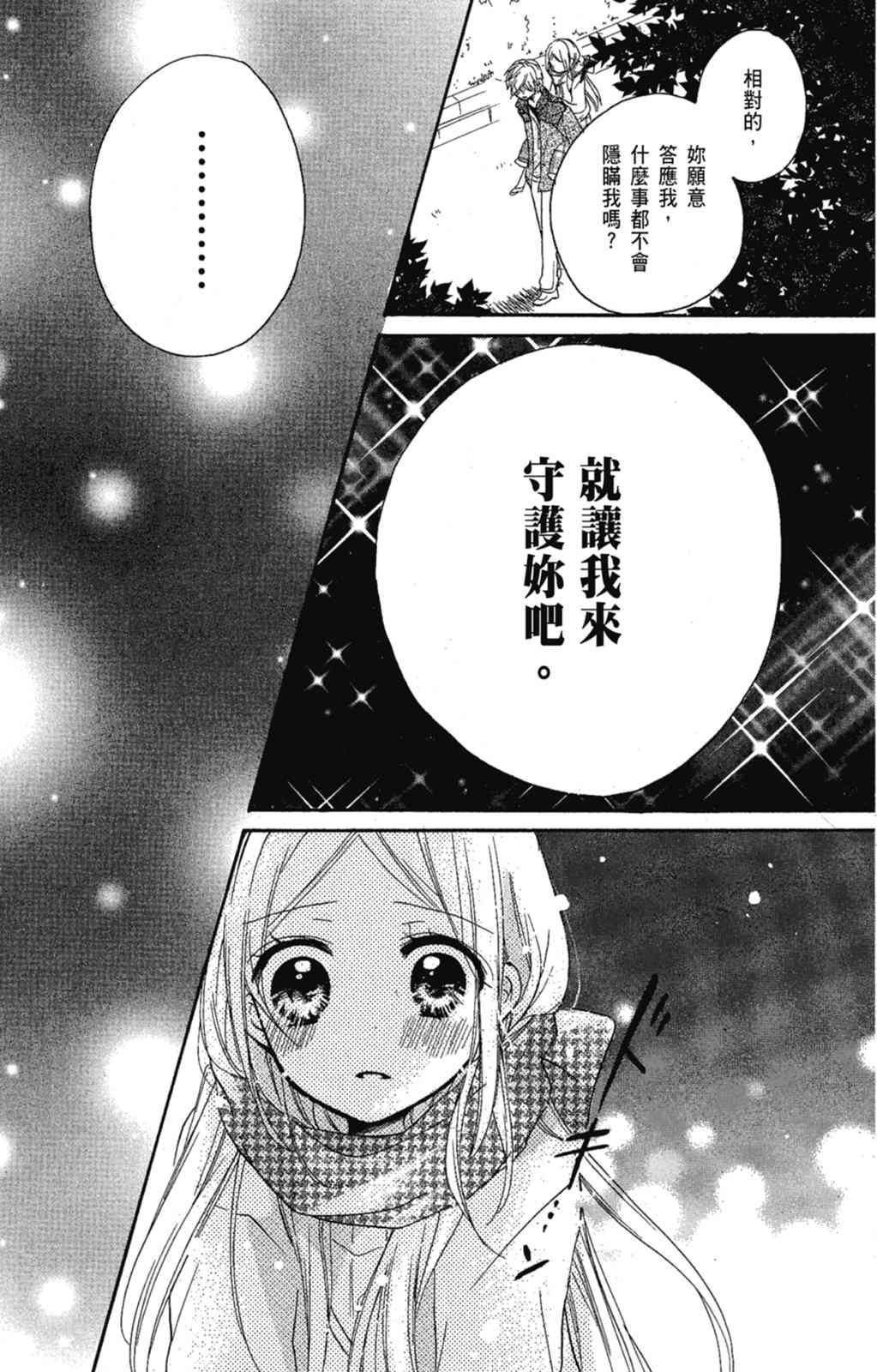 《老师，献给你。》第02卷 第42页