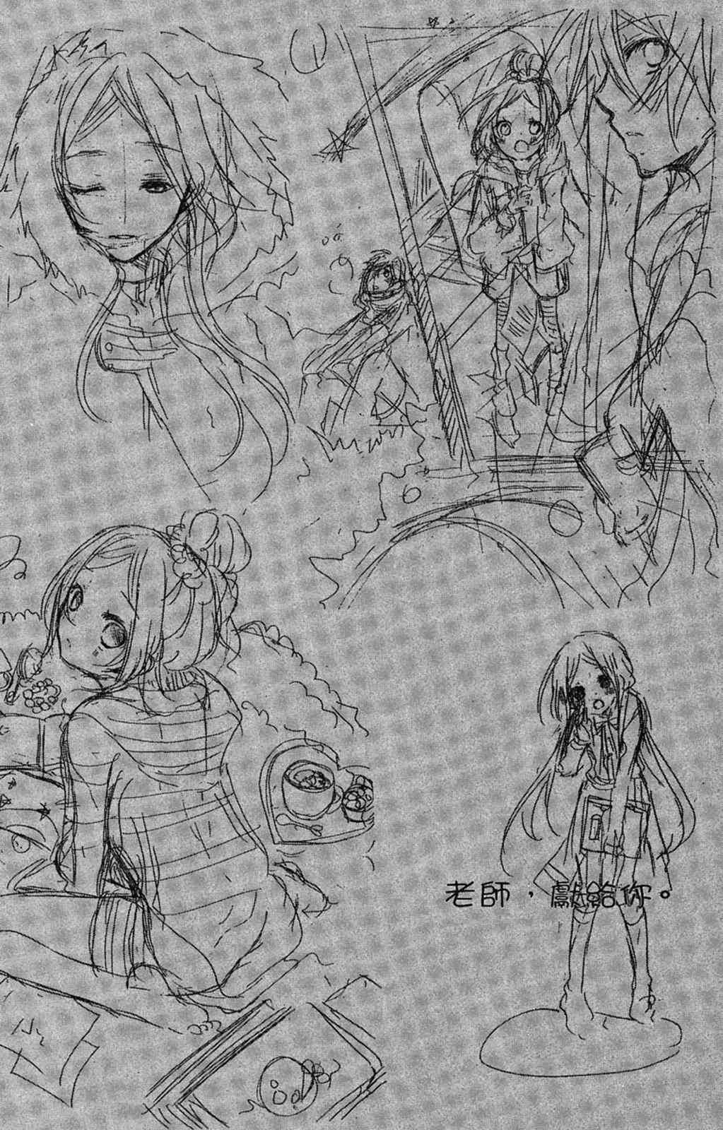 《老师，献给你。》第02卷 第46页