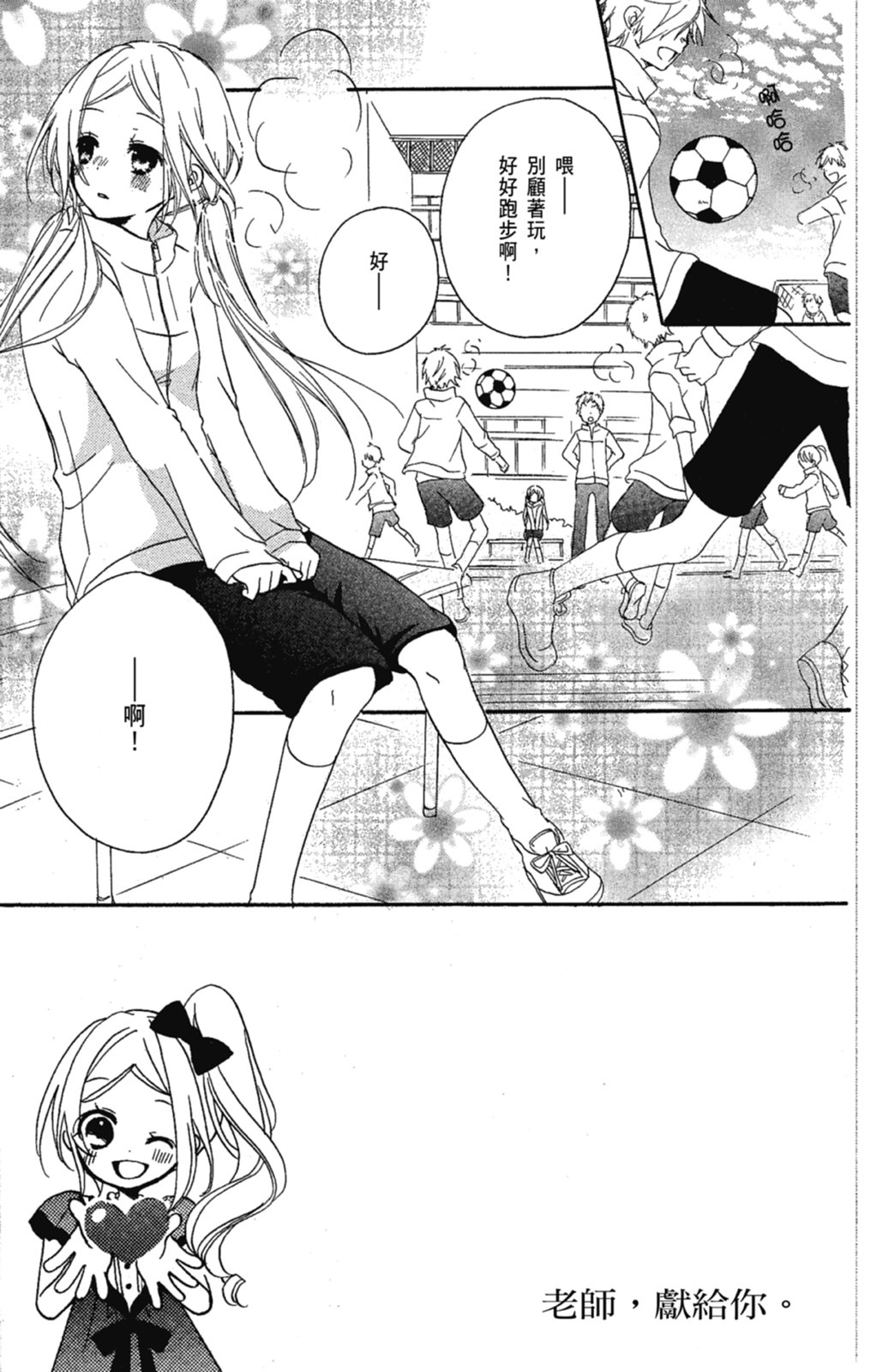 《老师，献给你。》第02卷 第47页