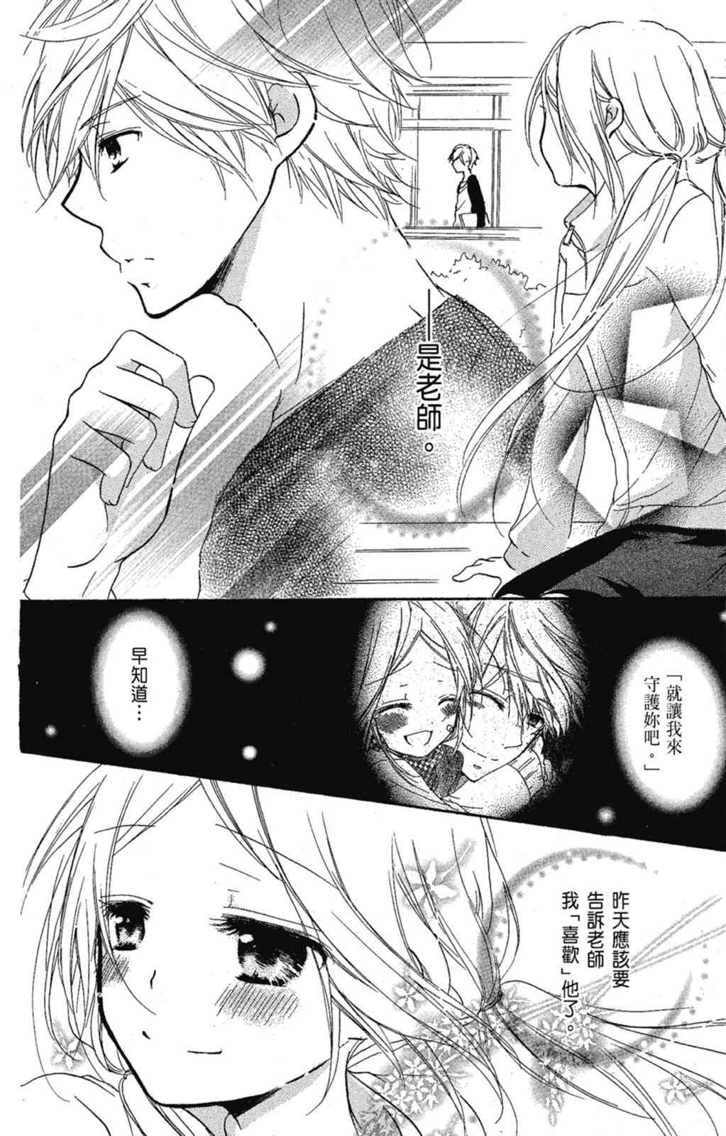 《老师，献给你。》第02卷 第48页
