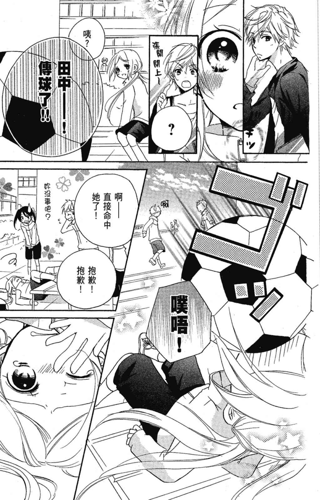 《老师，献给你。》第02卷 第49页
