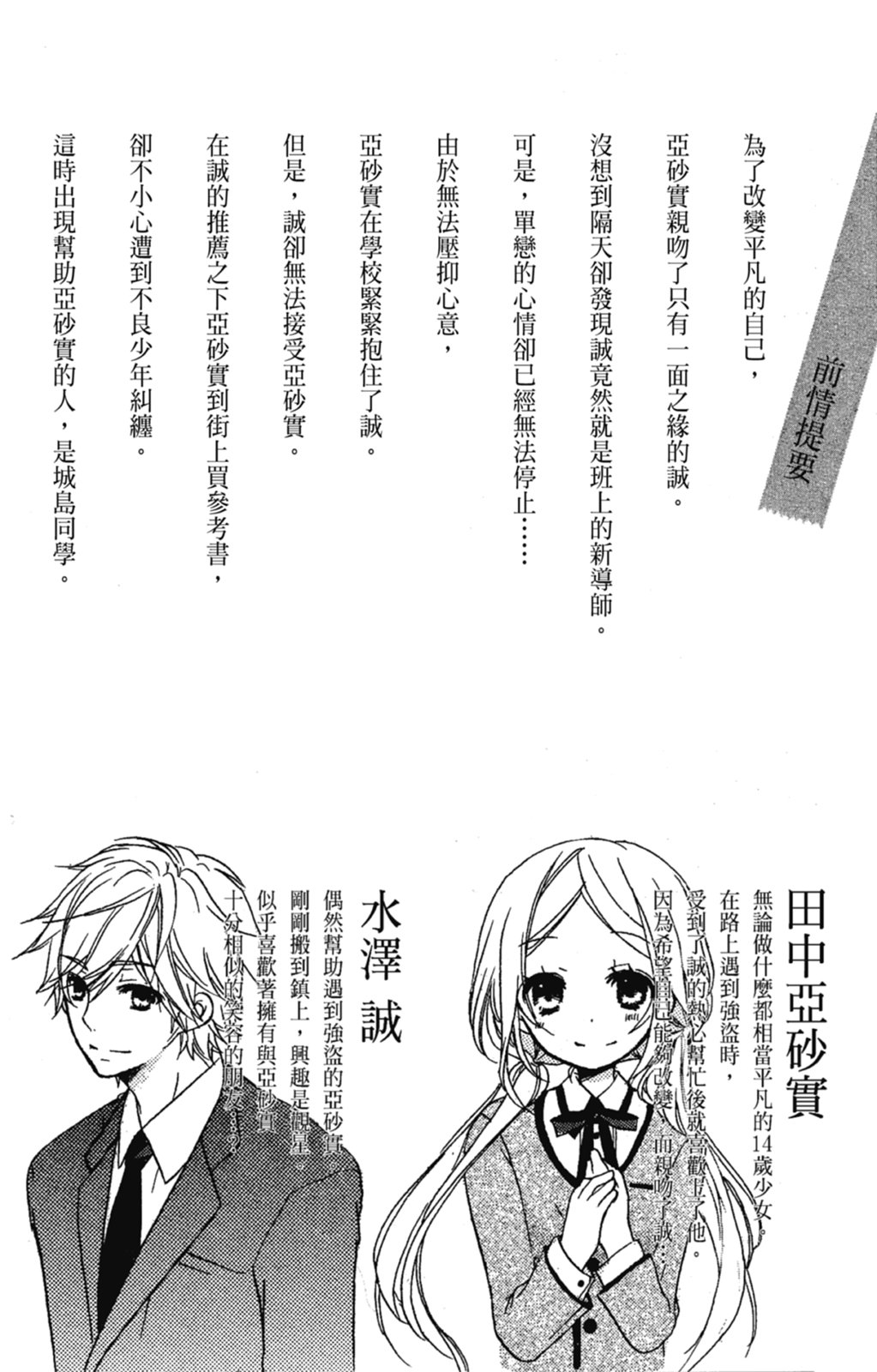 《老师，献给你。》第02卷 第4页
