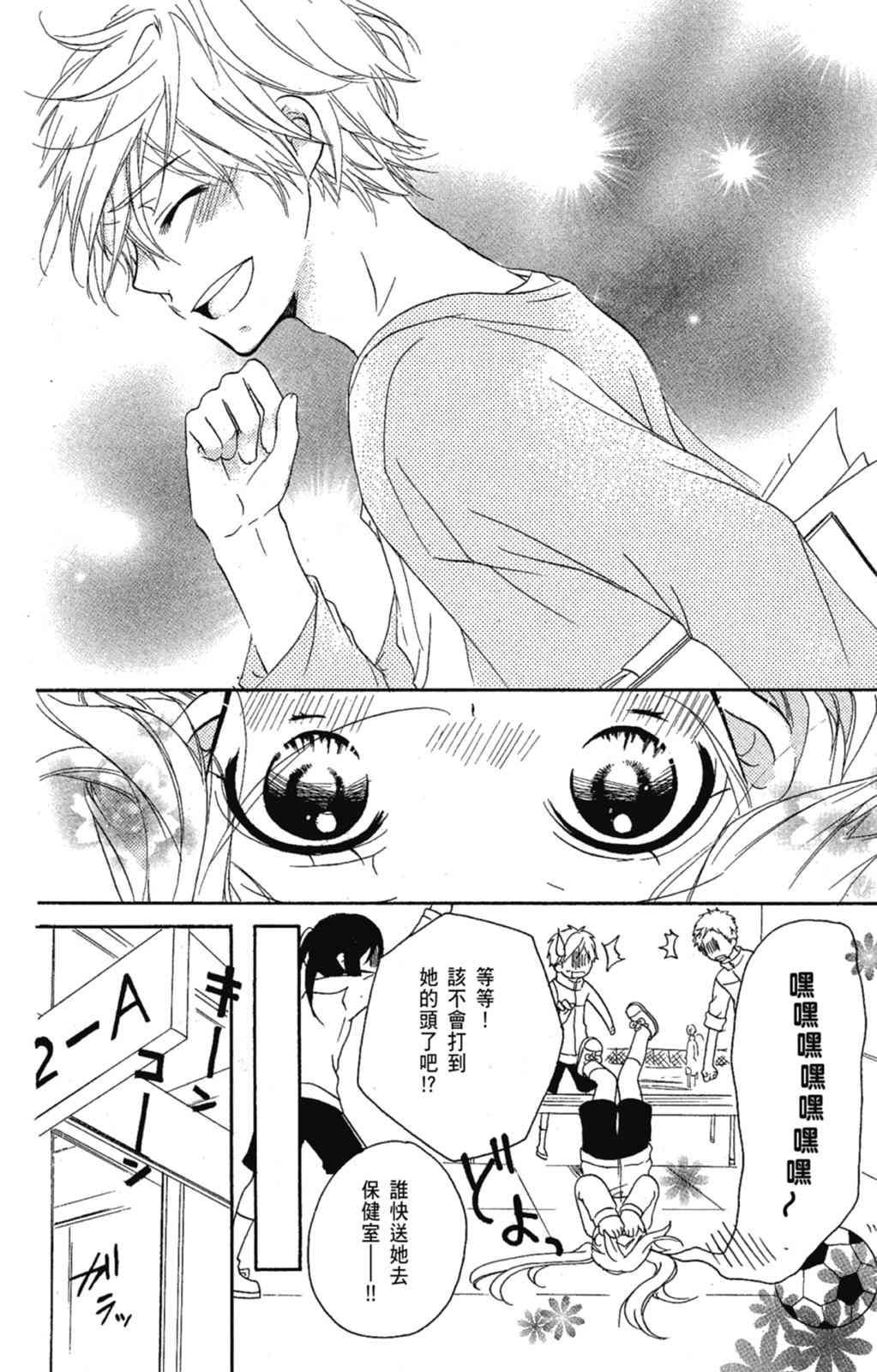 《老师，献给你。》第02卷 第50页