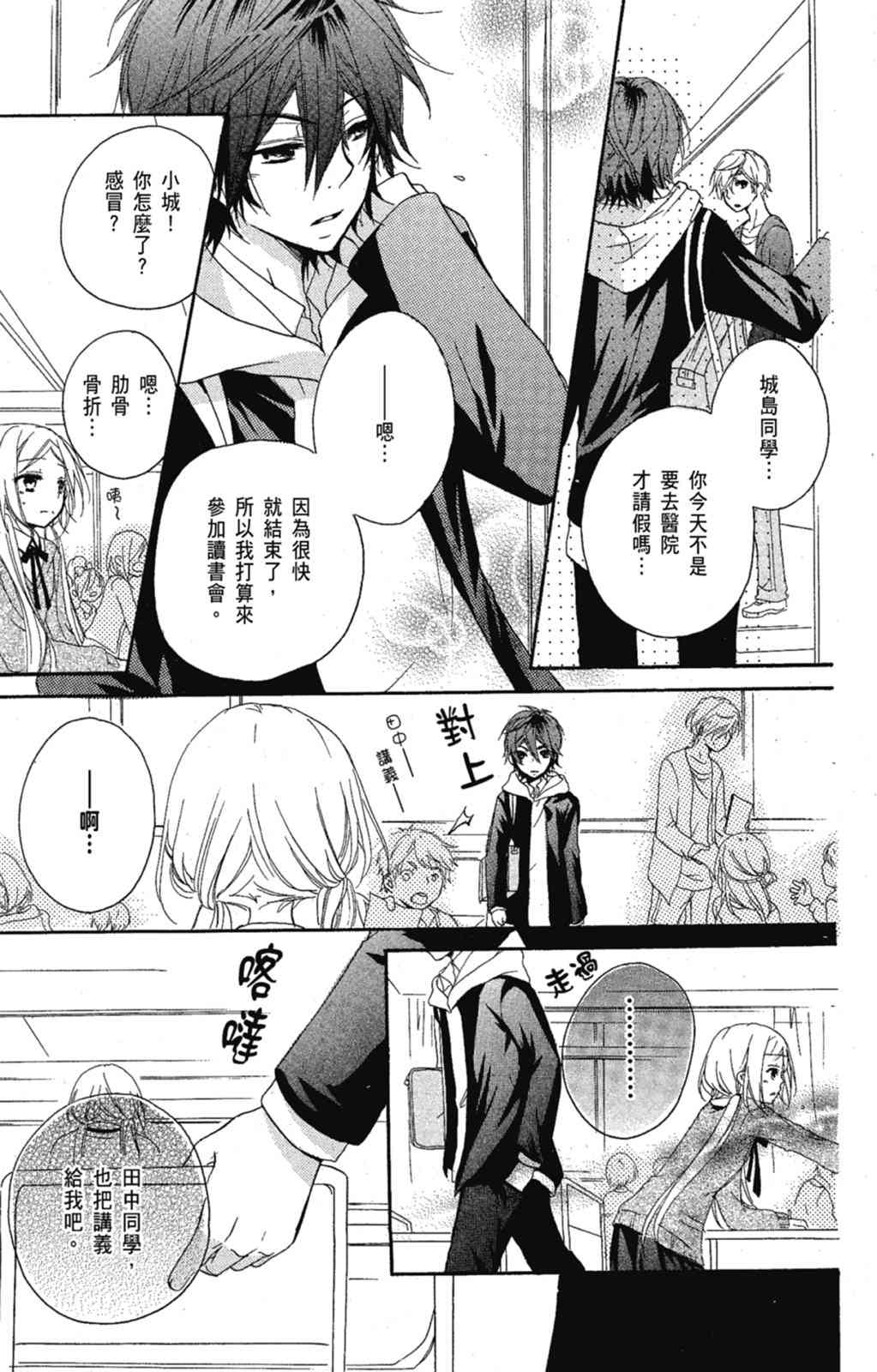 《老师，献给你。》第02卷 第51页