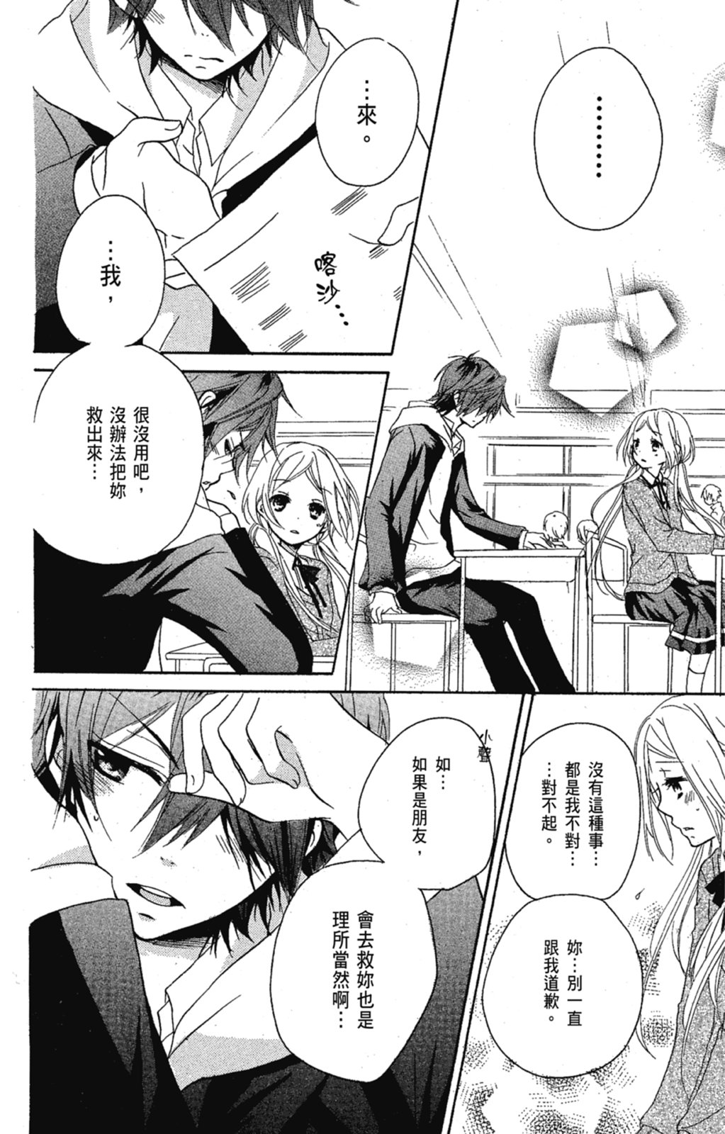 《老师，献给你。》第02卷 第52页