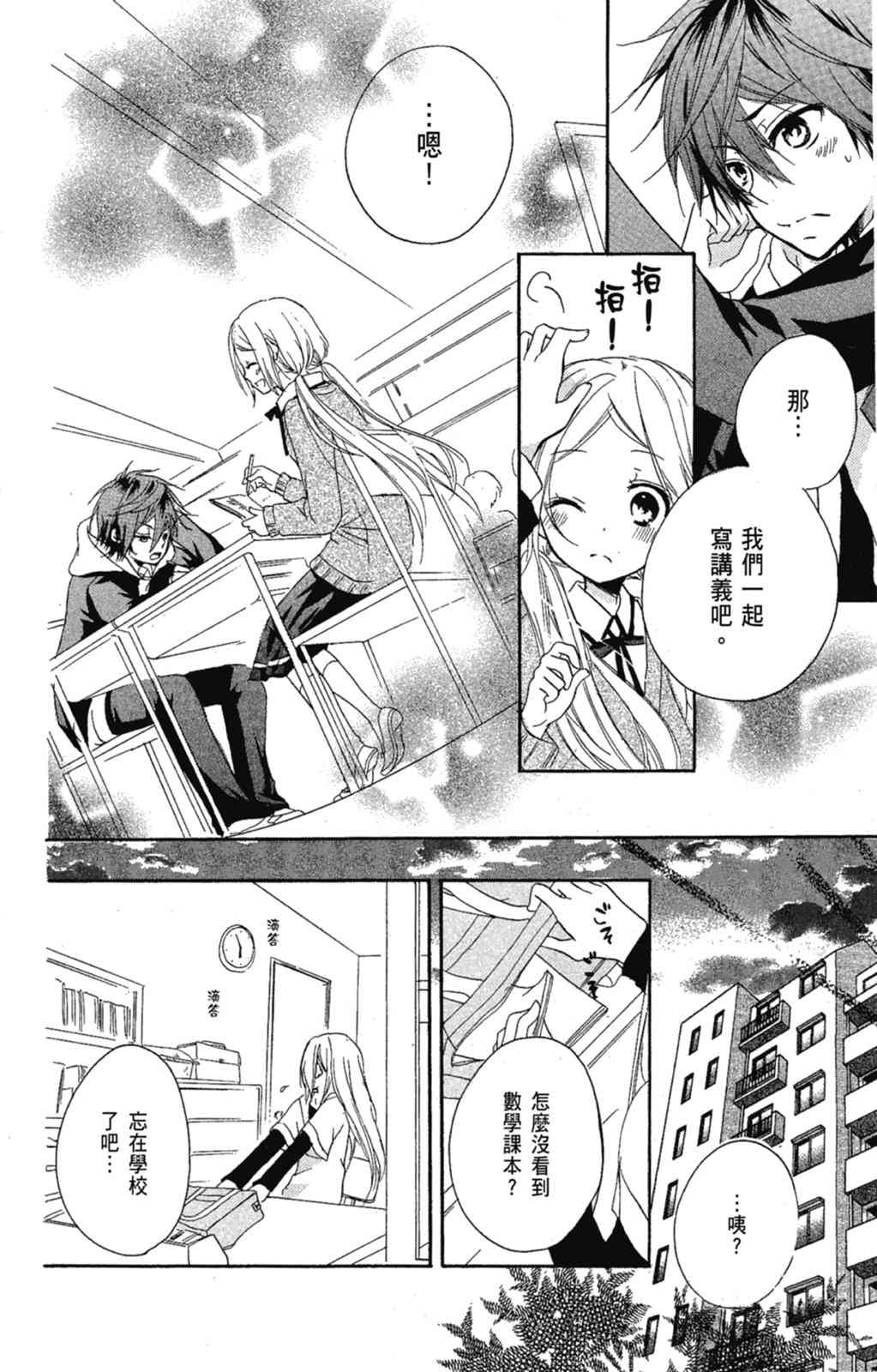 《老师，献给你。》第02卷 第54页