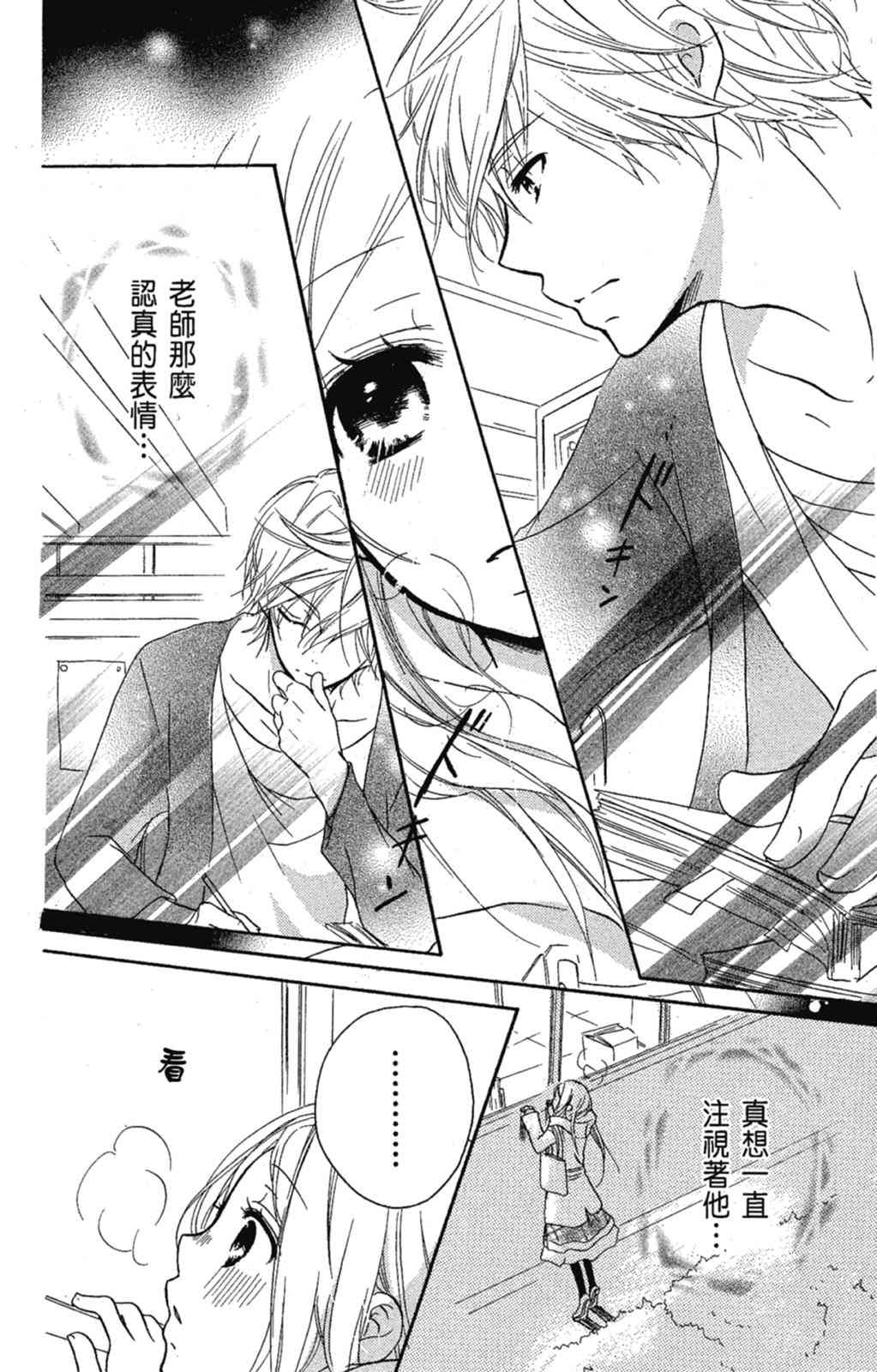 《老师，献给你。》第02卷 第56页