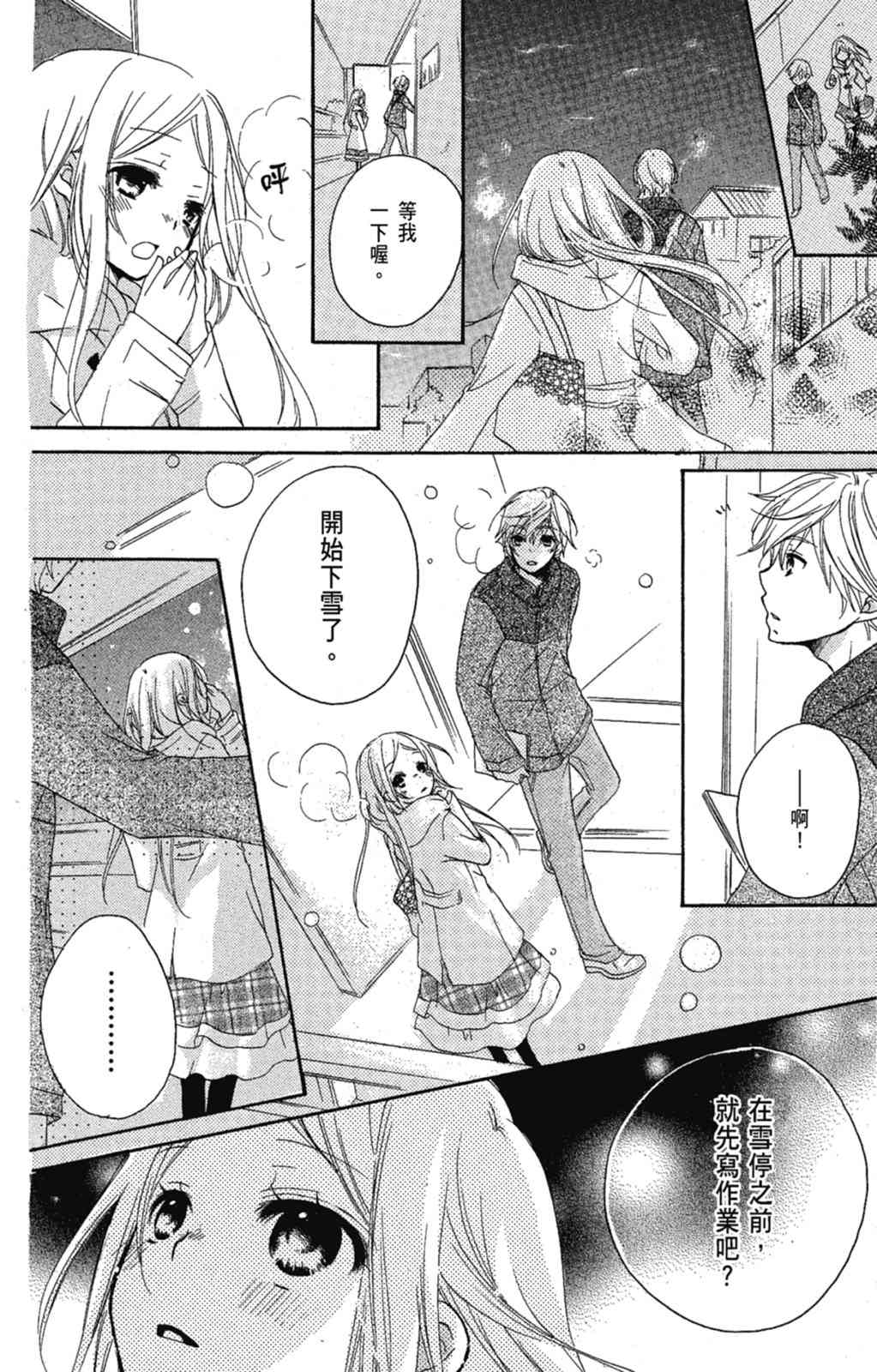 《老师，献给你。》第02卷 第58页