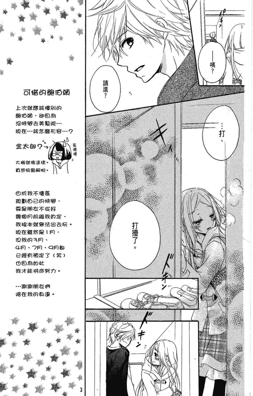《老师，献给你。》第02卷 第59页