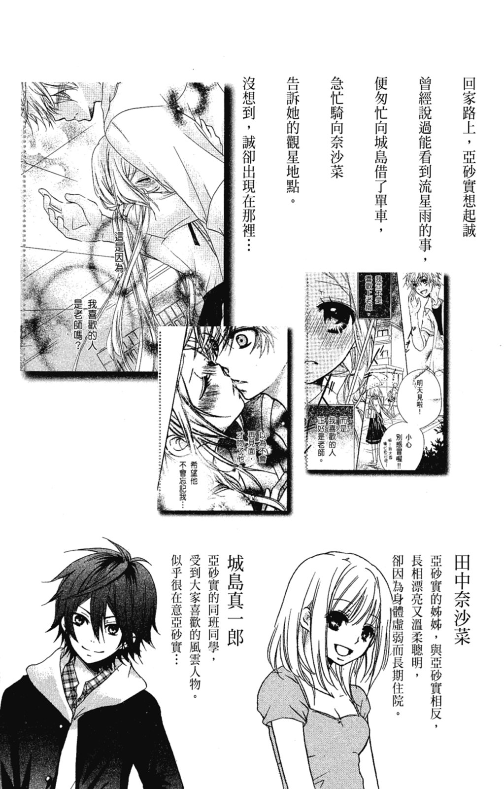 《老师，献给你。》第02卷 第5页